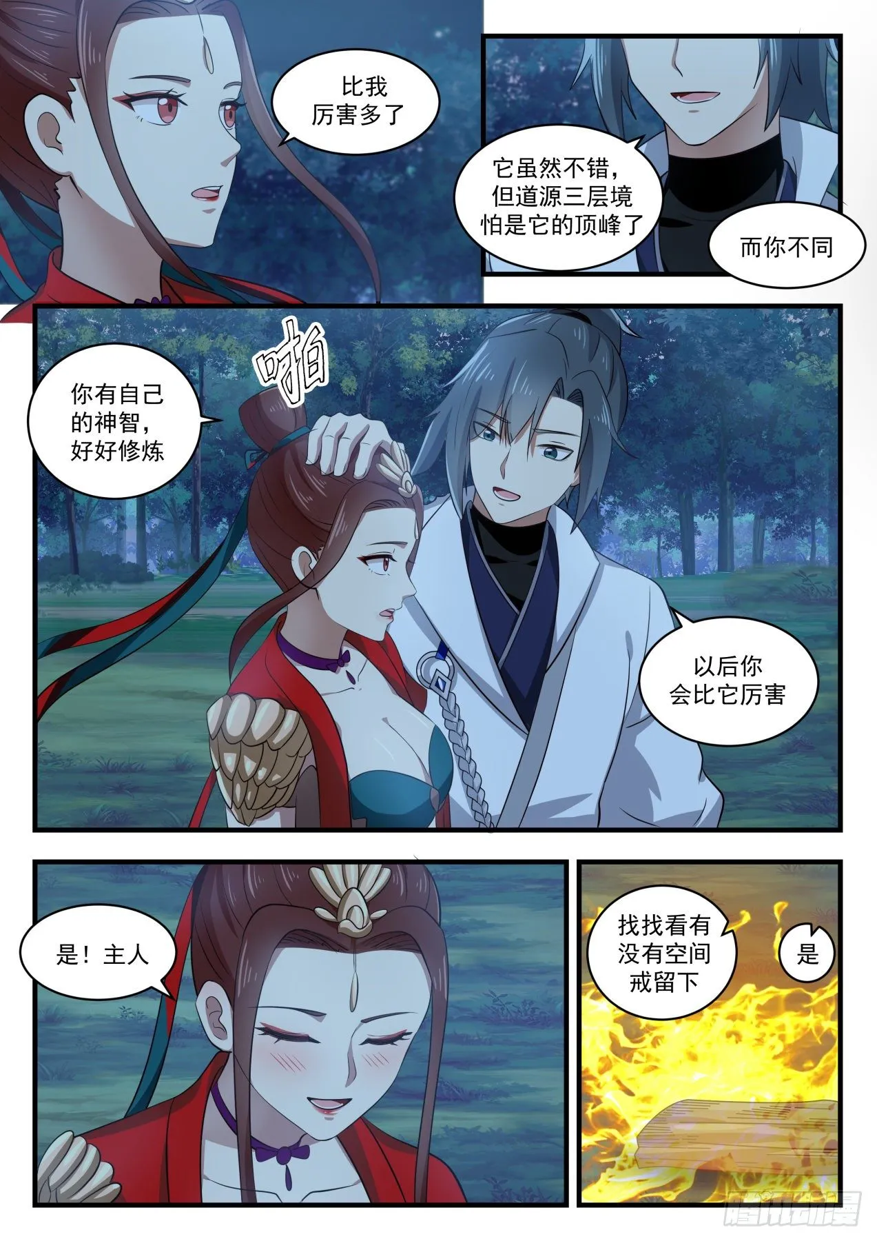 1640 差点又着了道 第6页