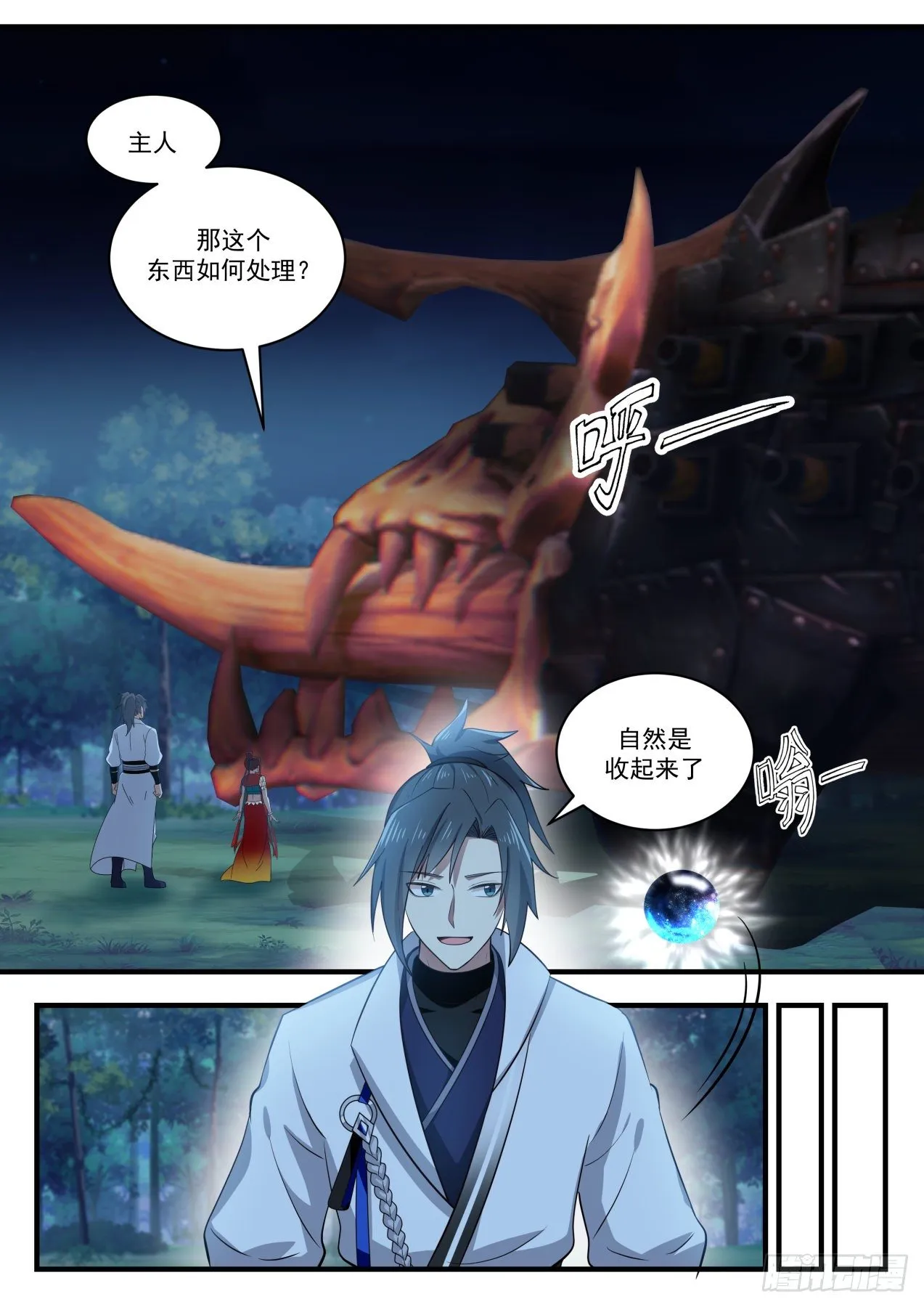 1640 差点又着了道 第7页