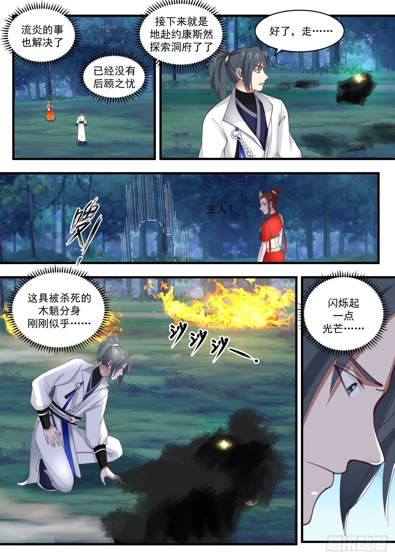 1640 差点又着了道 第8页