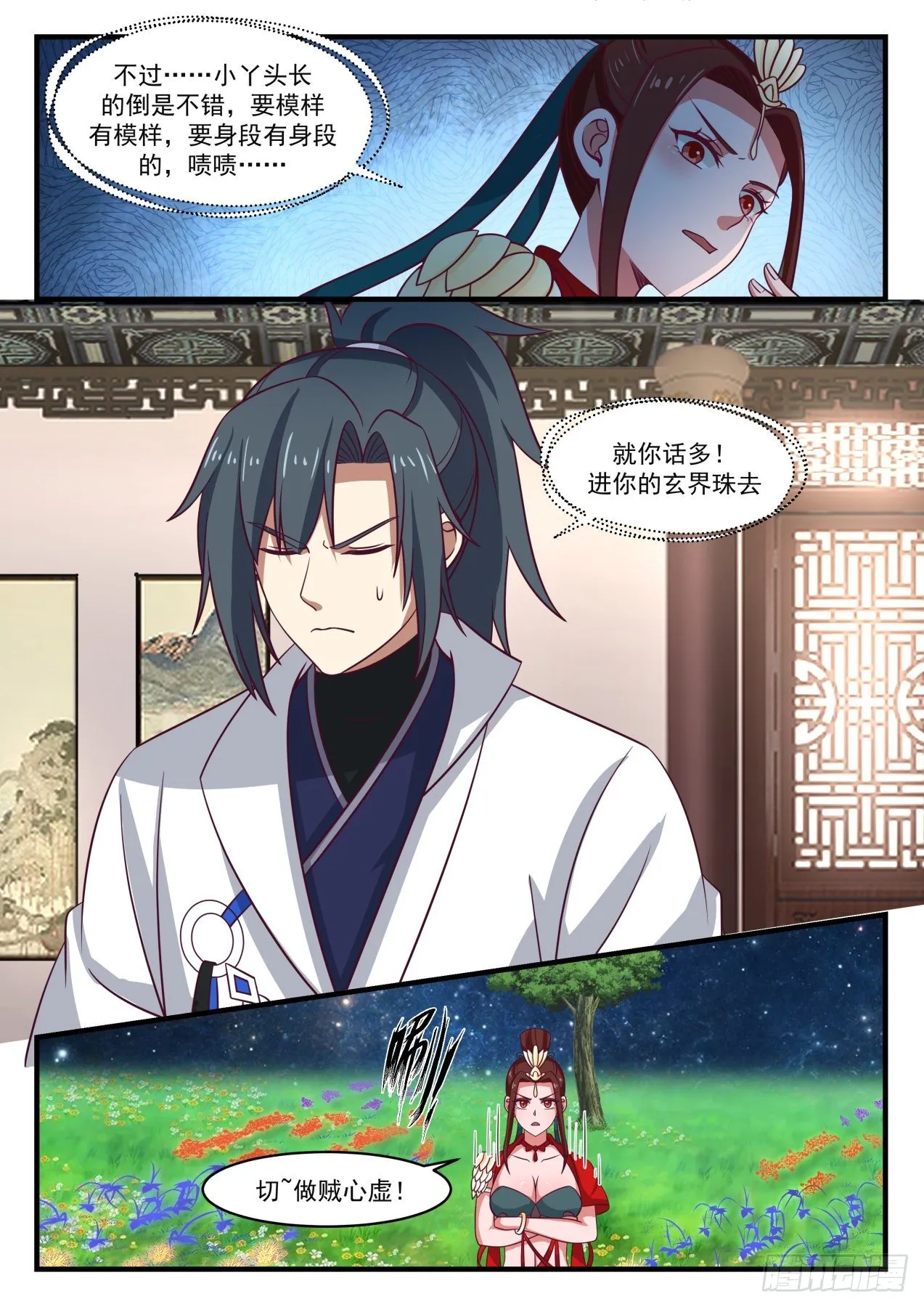 1642 约定之期 第2页