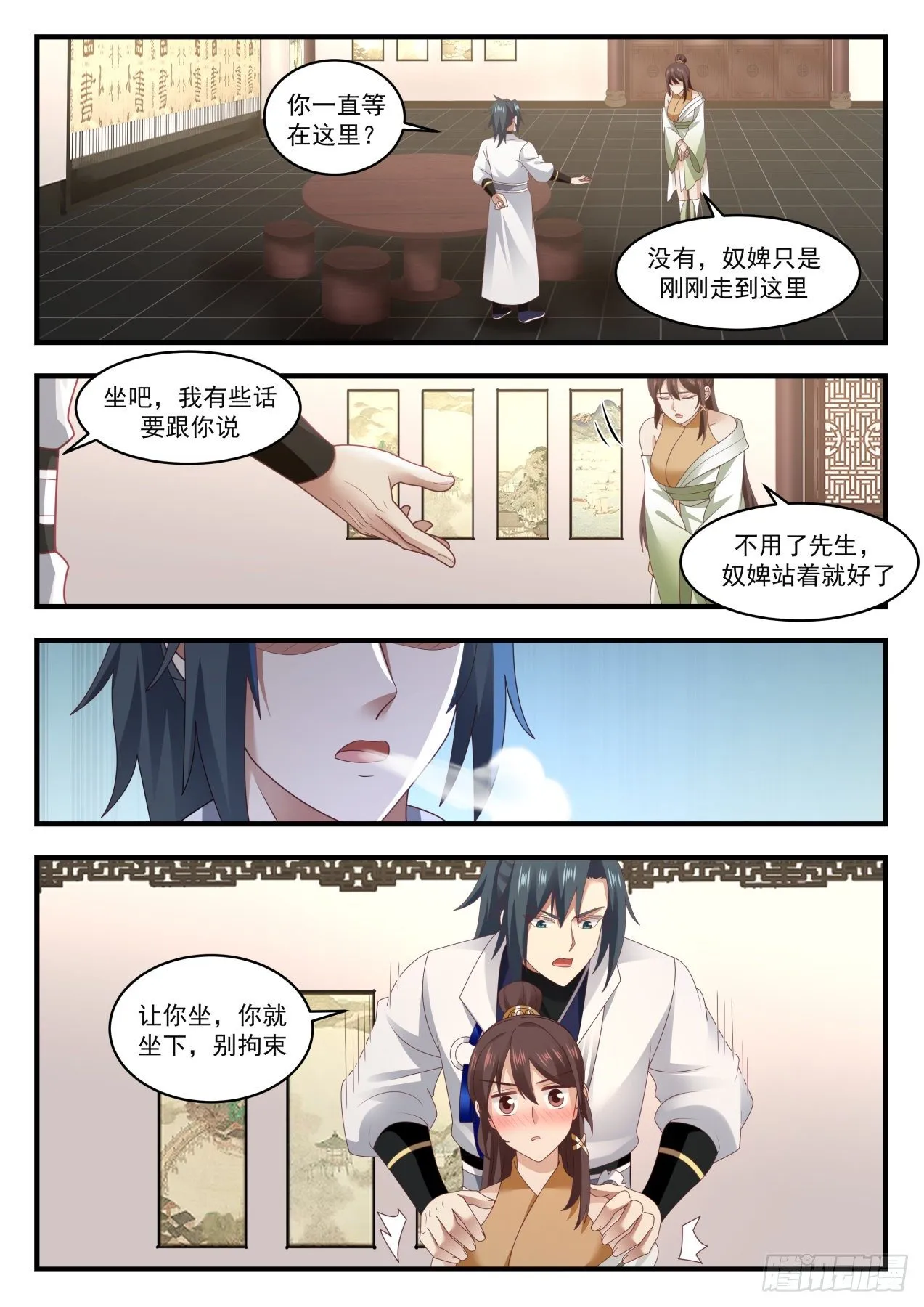 1642 约定之期 第3页