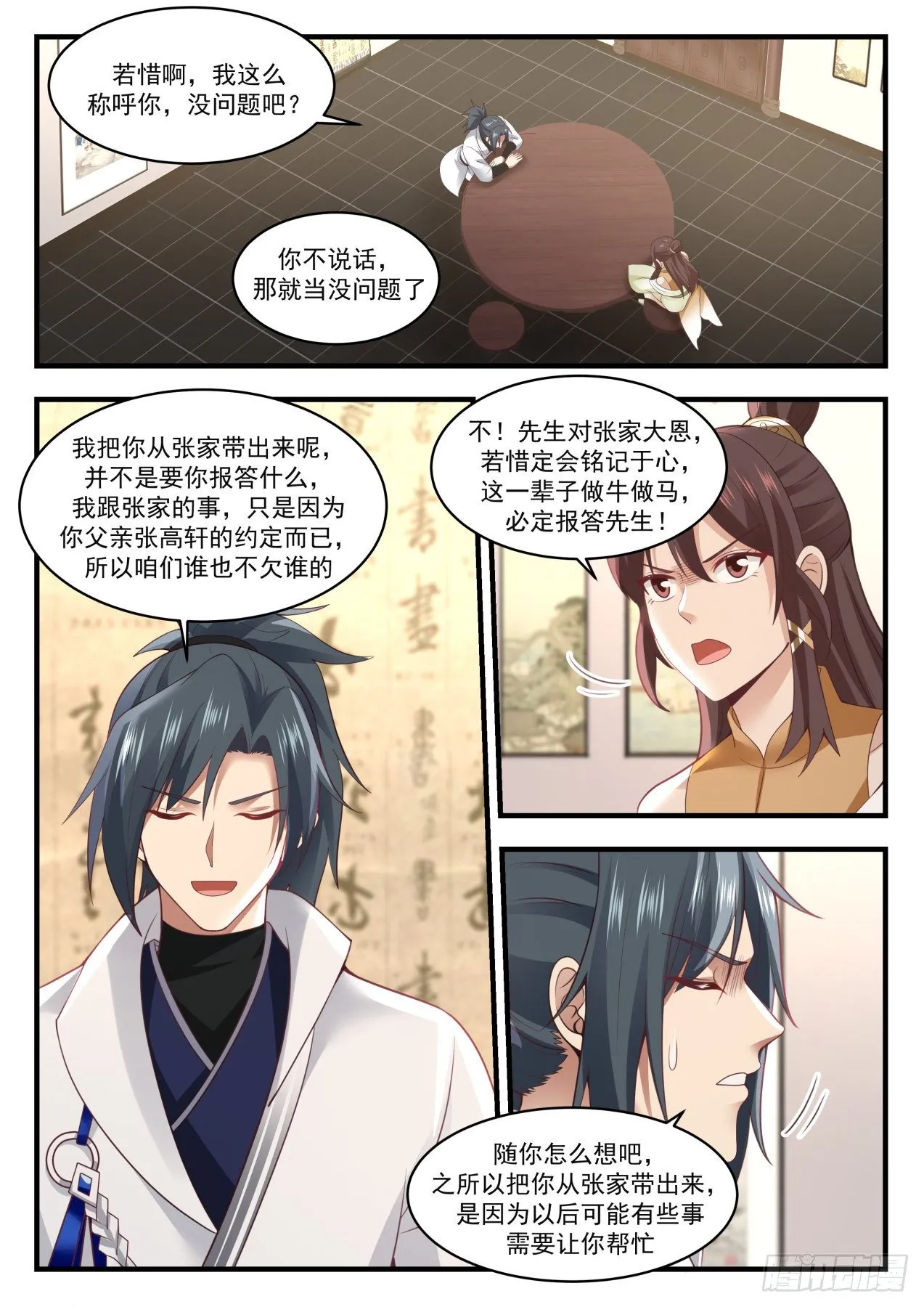 1642 约定之期 第4页