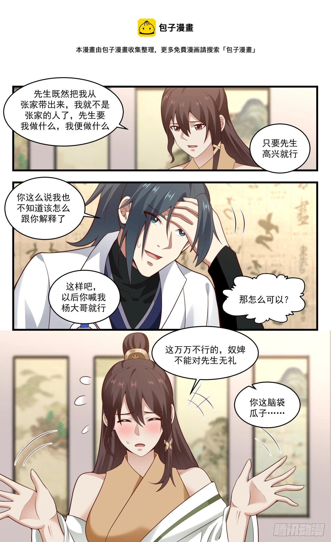 1642 约定之期 第5页