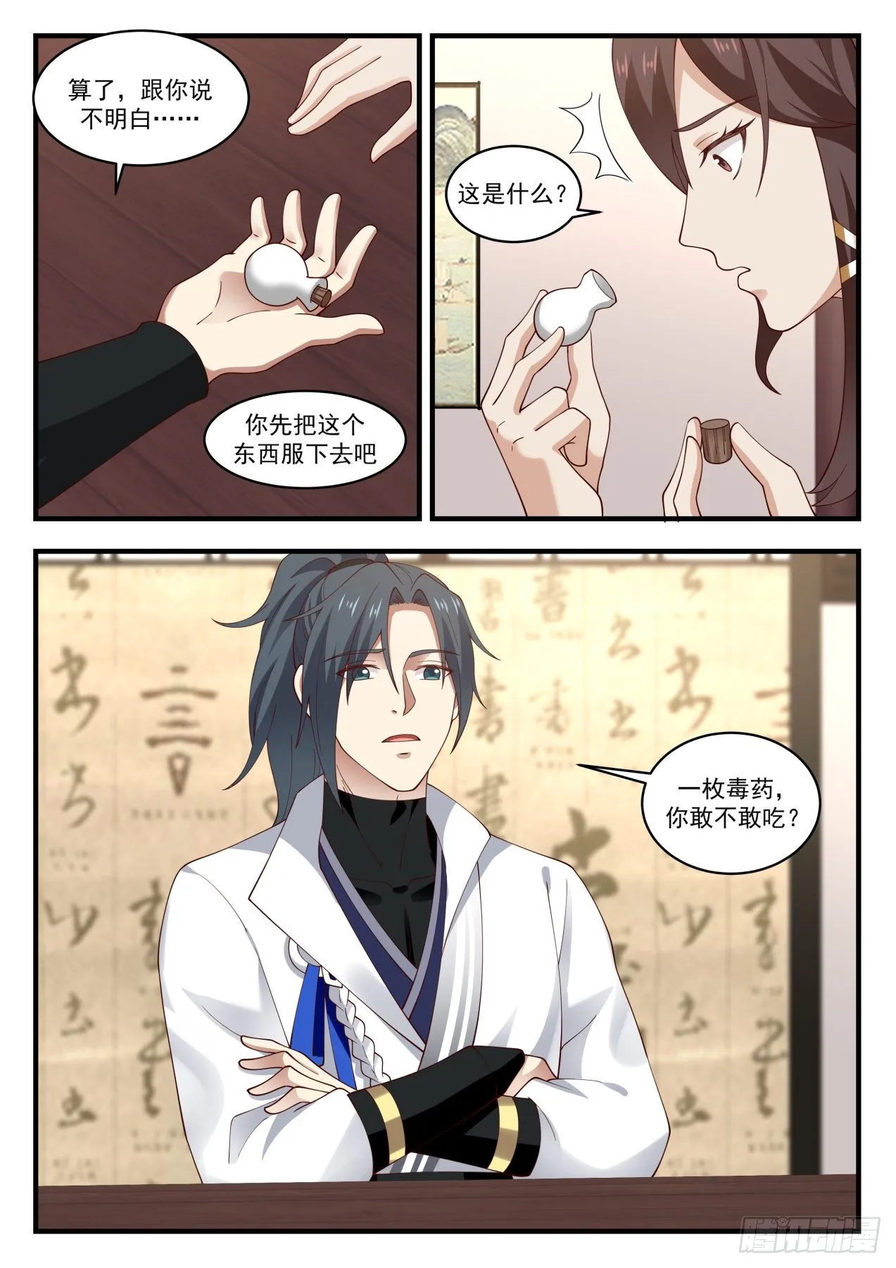 1642 约定之期 第6页