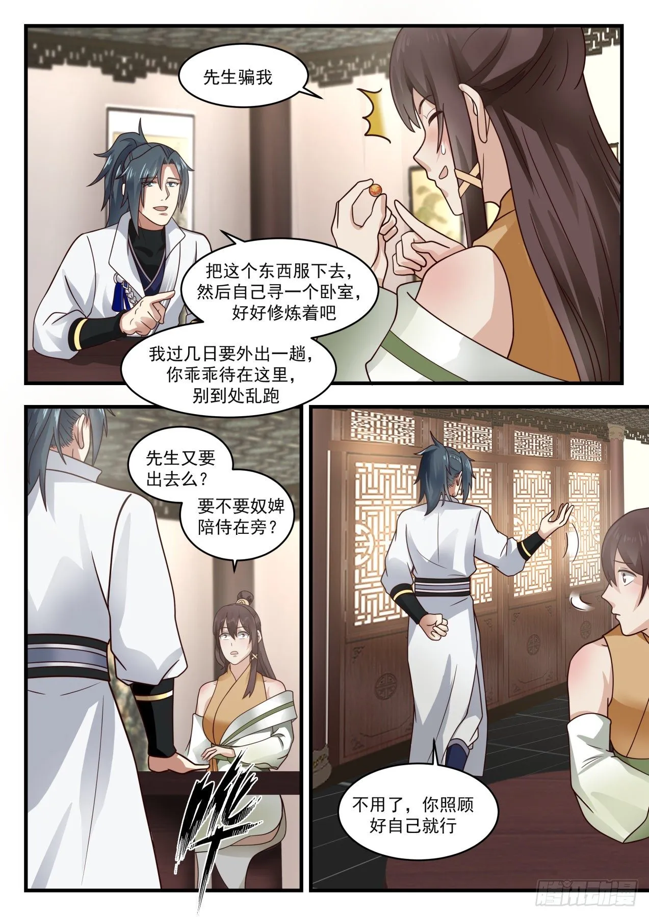 1642 约定之期 第7页