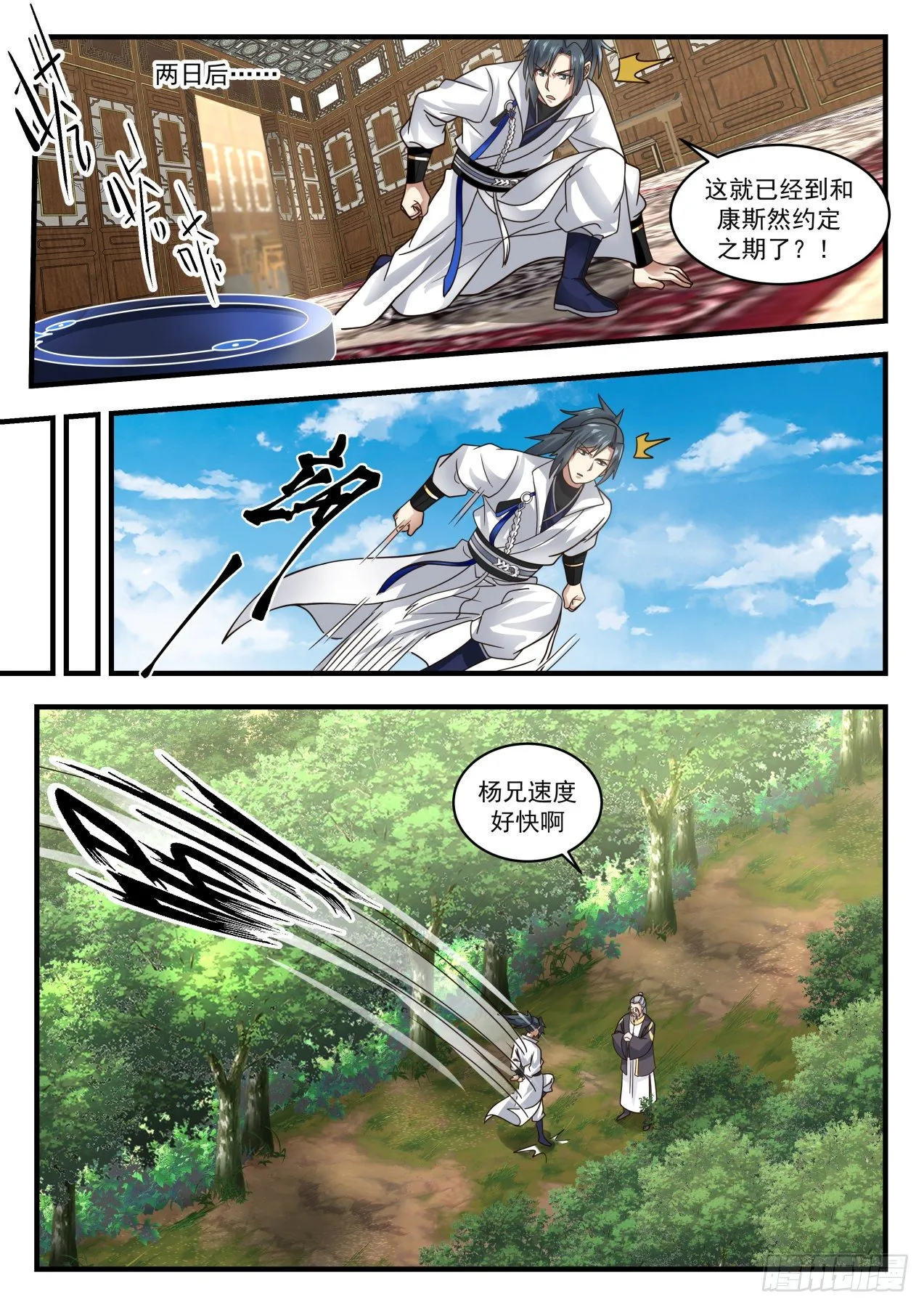 1642 约定之期 第11页