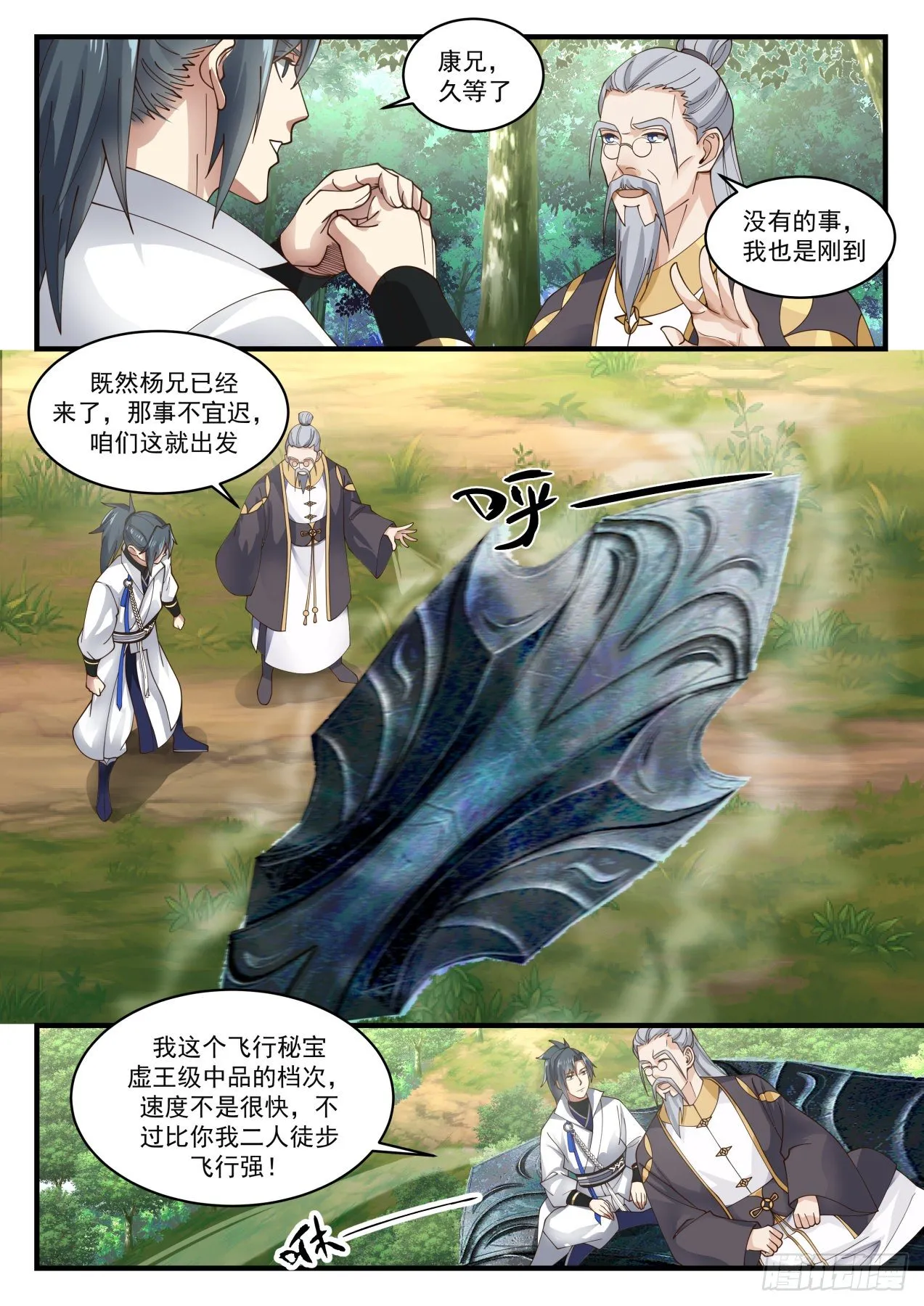 1642 约定之期 第12页