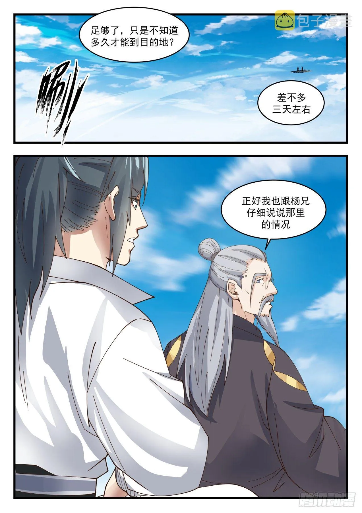 1642 约定之期 第13页