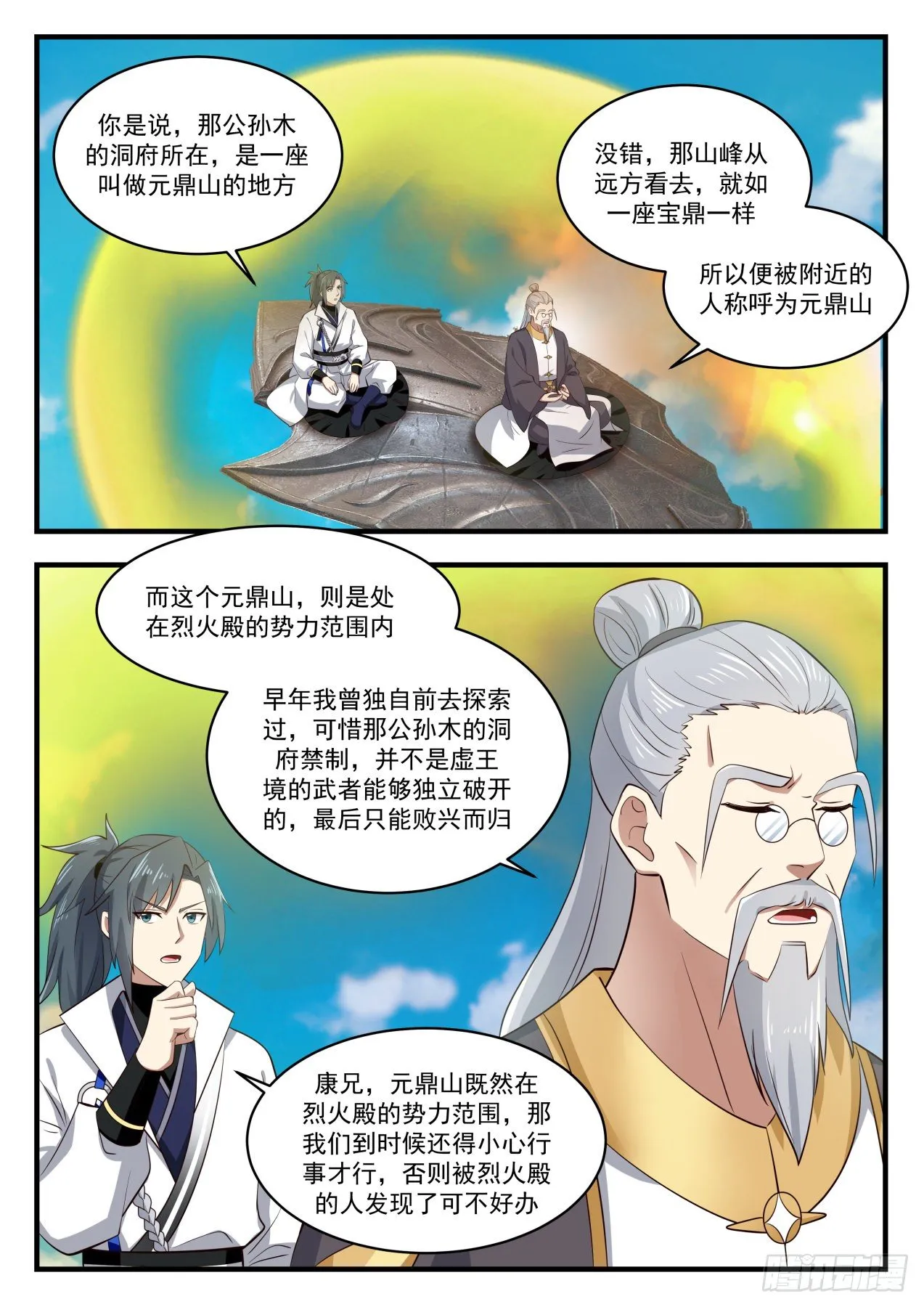 1643 异象 第2页
