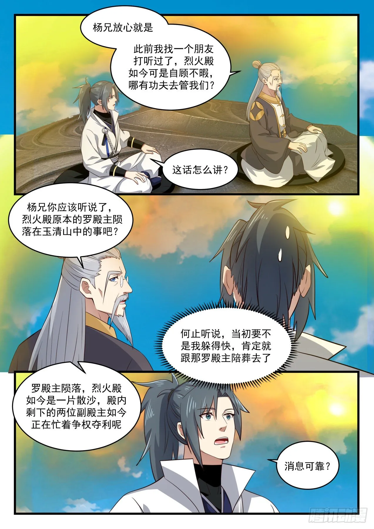 1643 异象 第3页