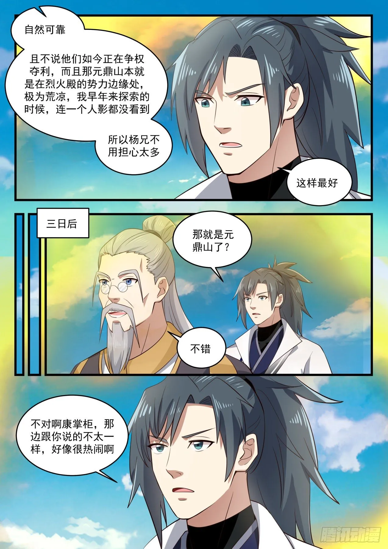1643 异象 第4页