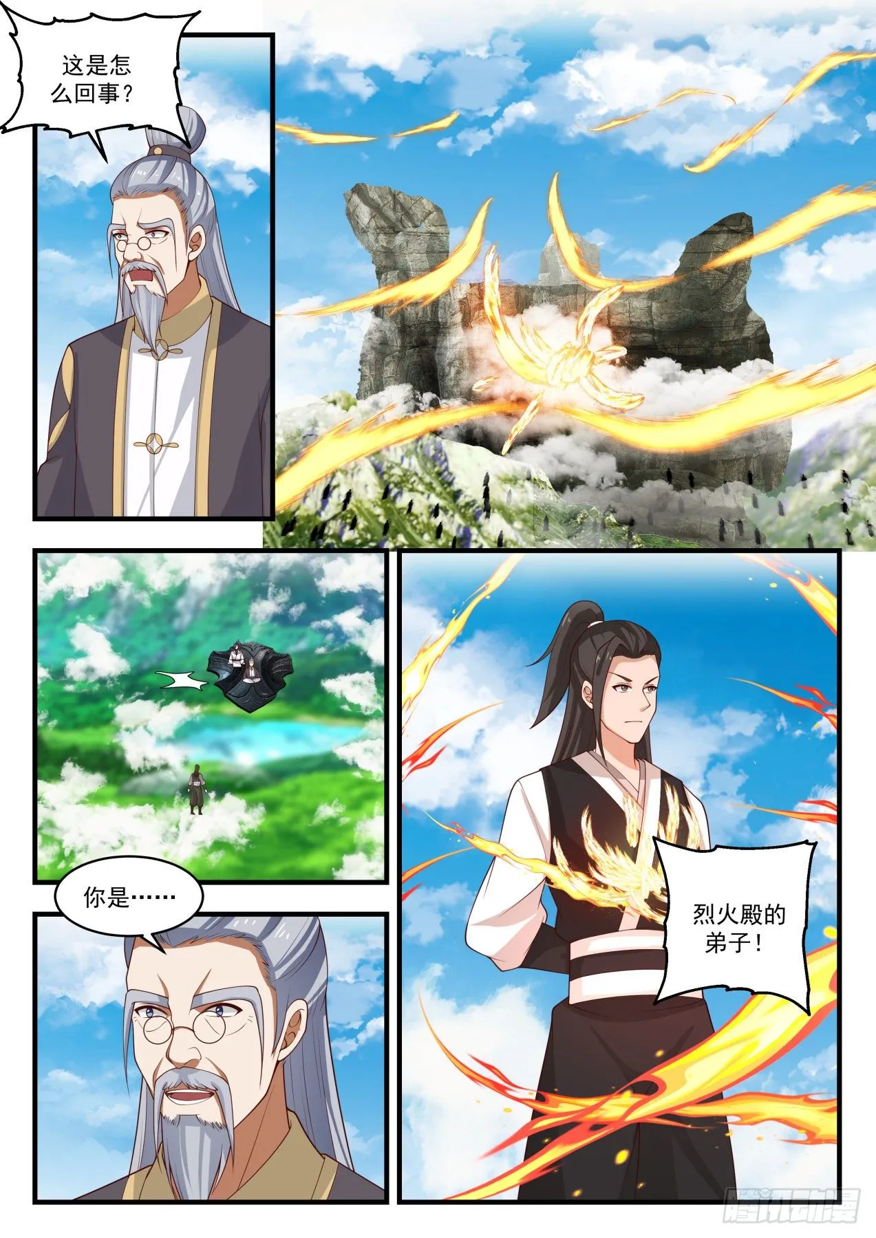 1643 异象 第5页