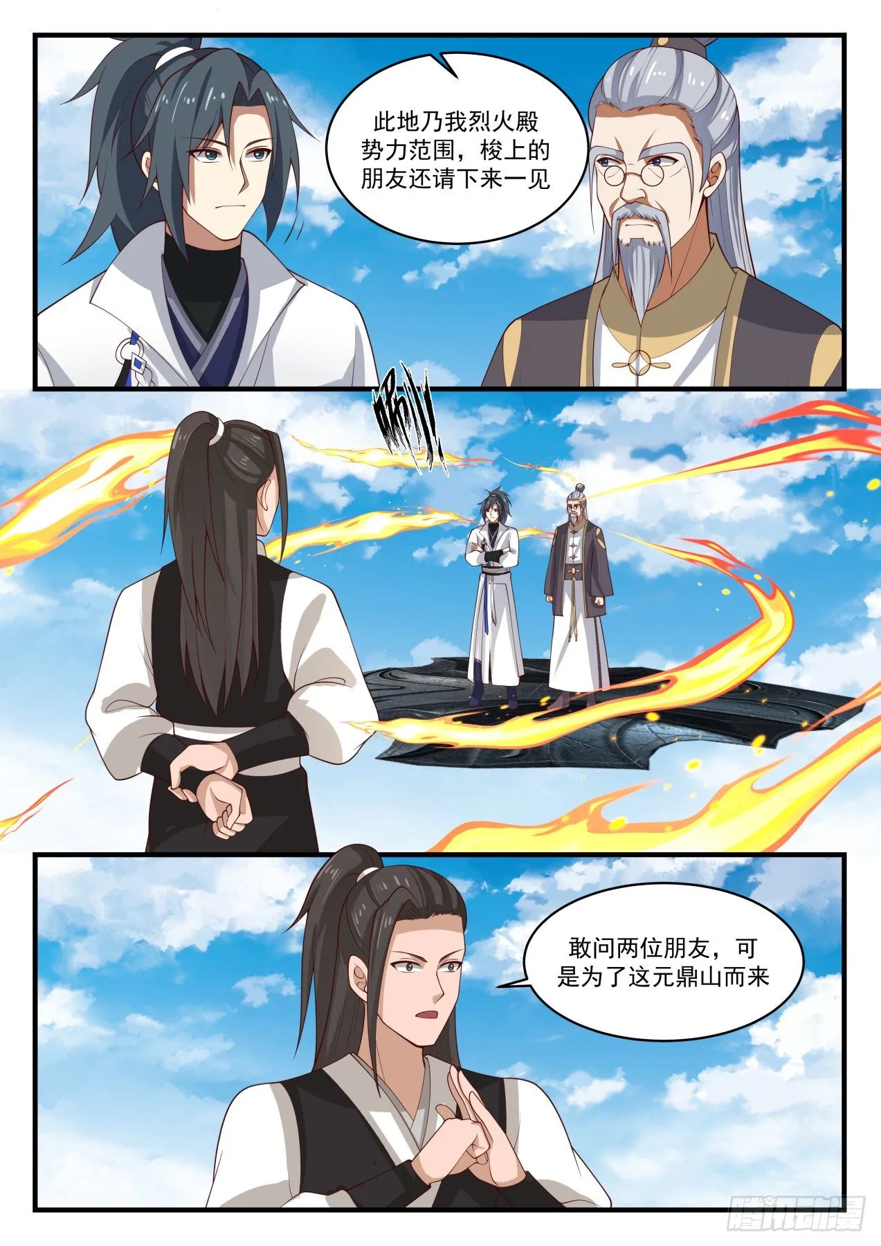 1643 异象 第6页