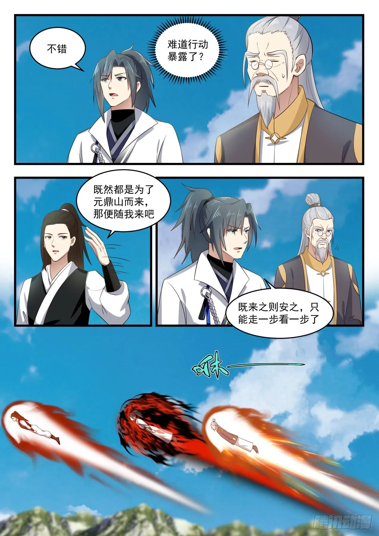 1643 异象 第7页