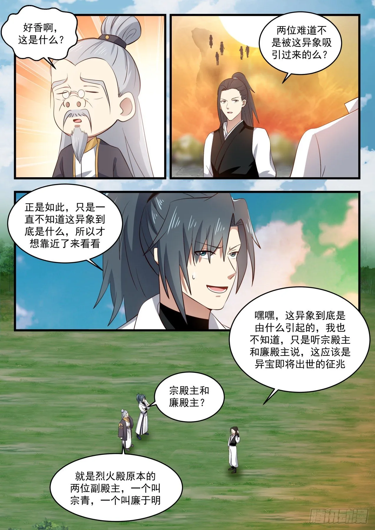 1643 异象 第9页