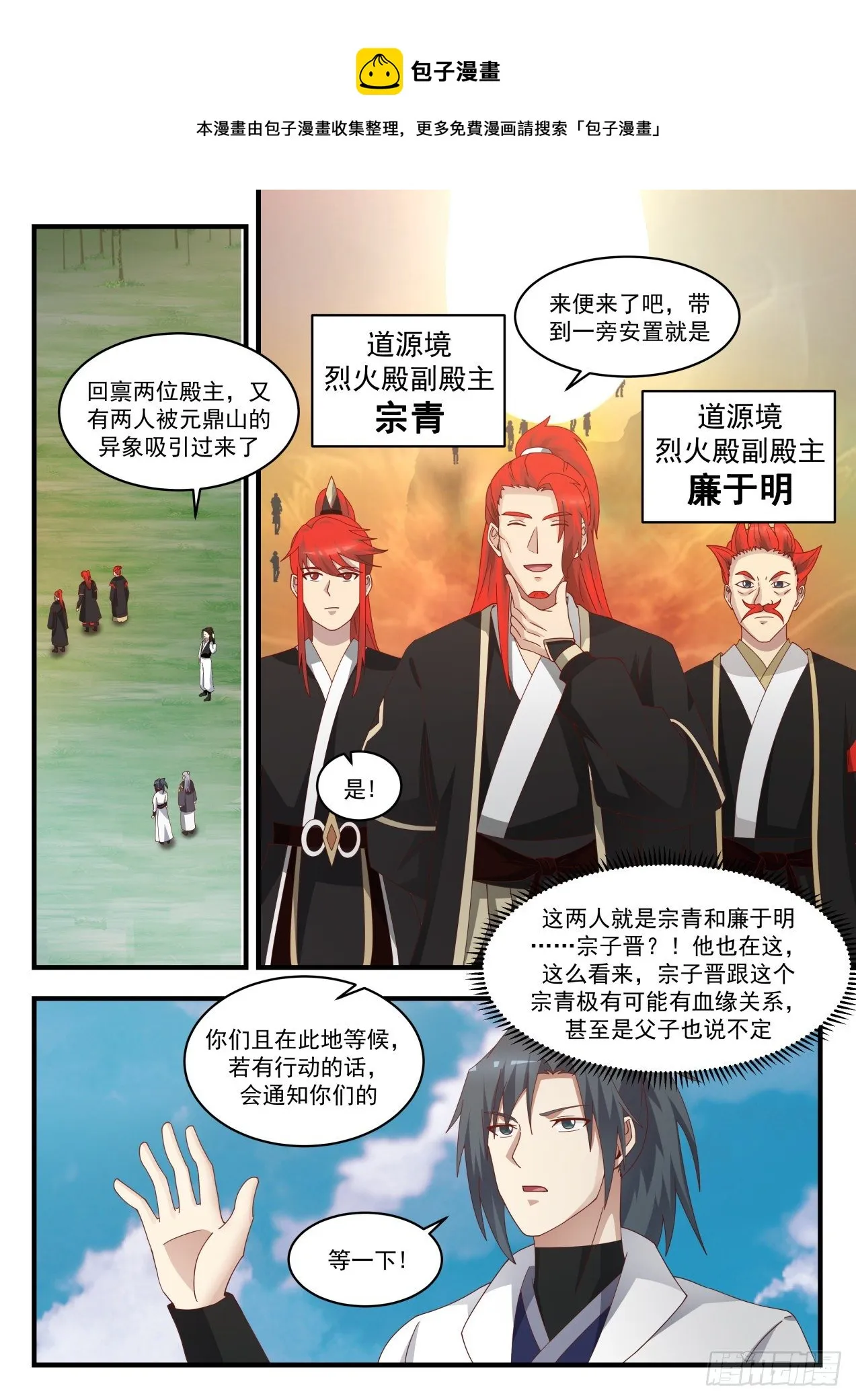1643 异象 第10页