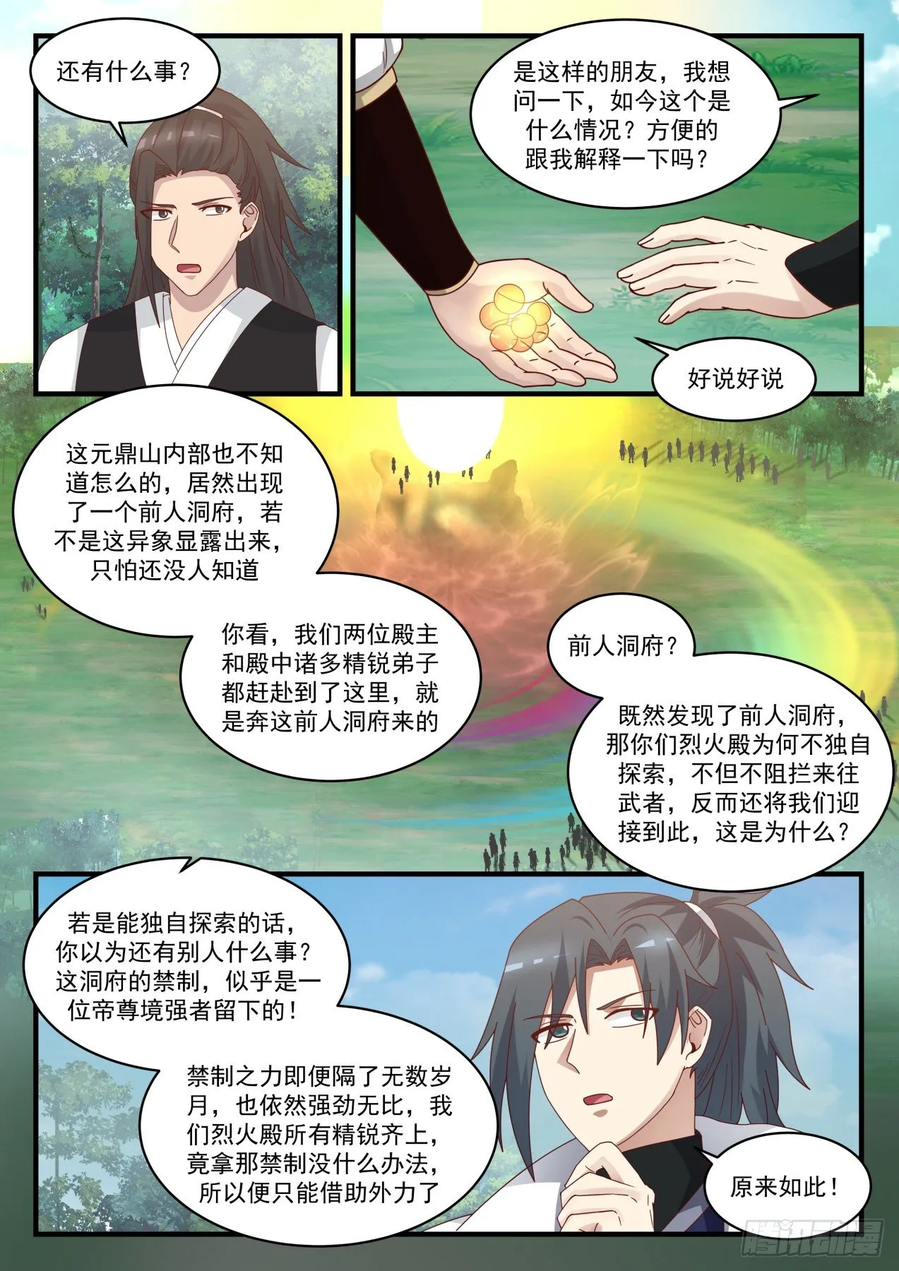 1643 异象 第11页