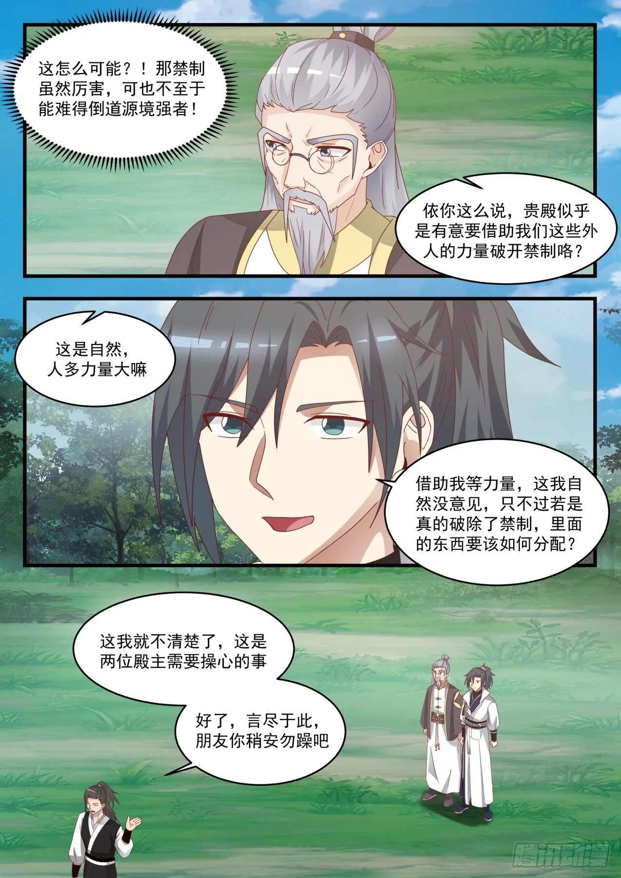 1643 异象 第12页