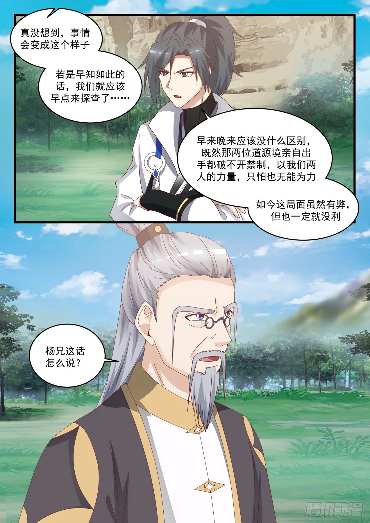 1643 异象 第13页