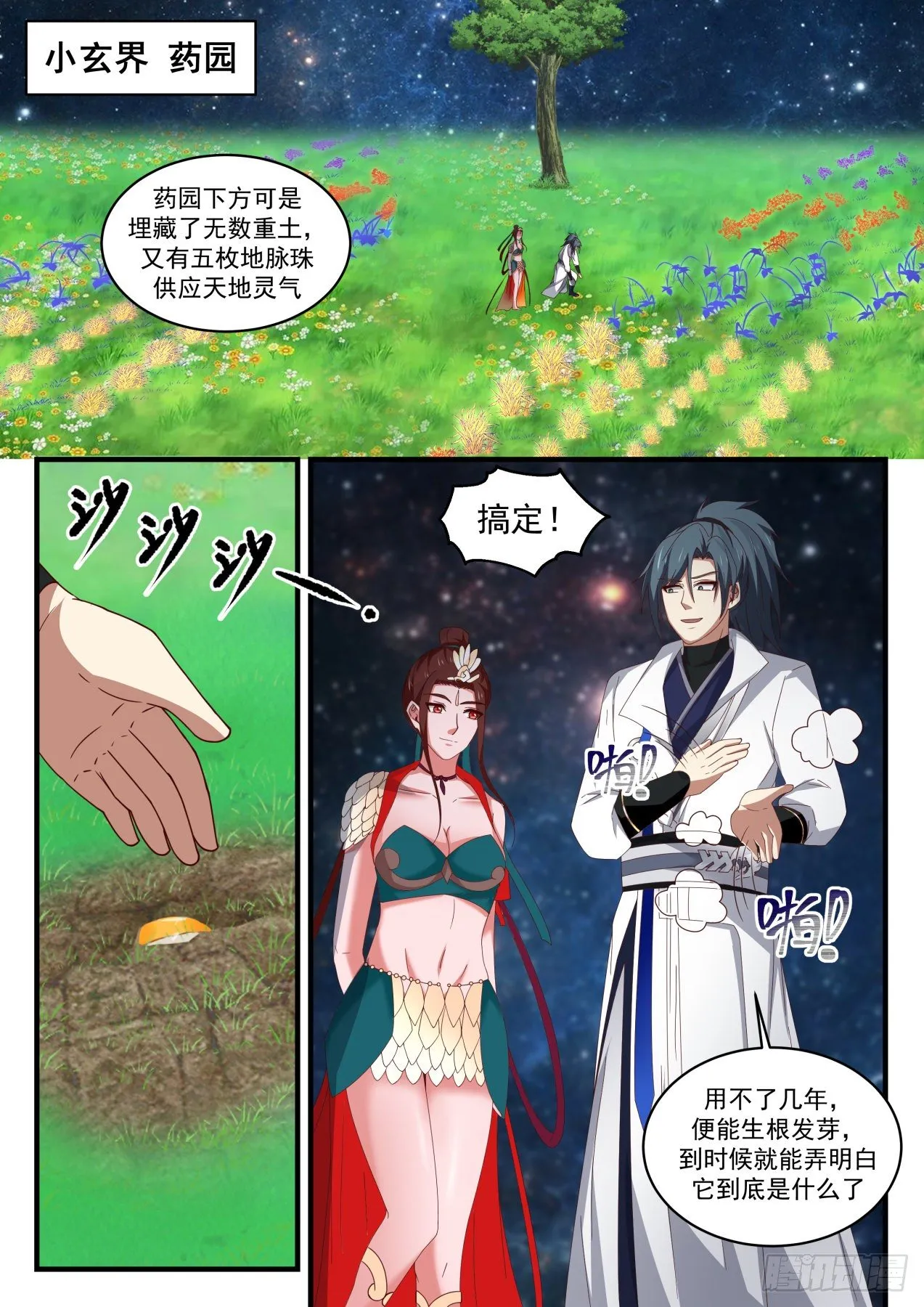 1641 风起云涌 第2页