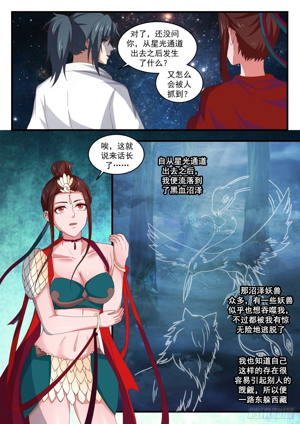 1641 风起云涌 第3页