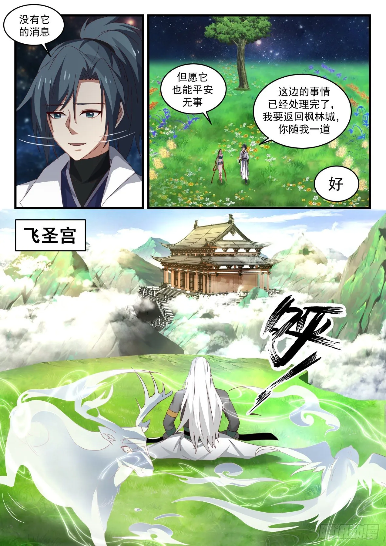 1641 风起云涌 第5页
