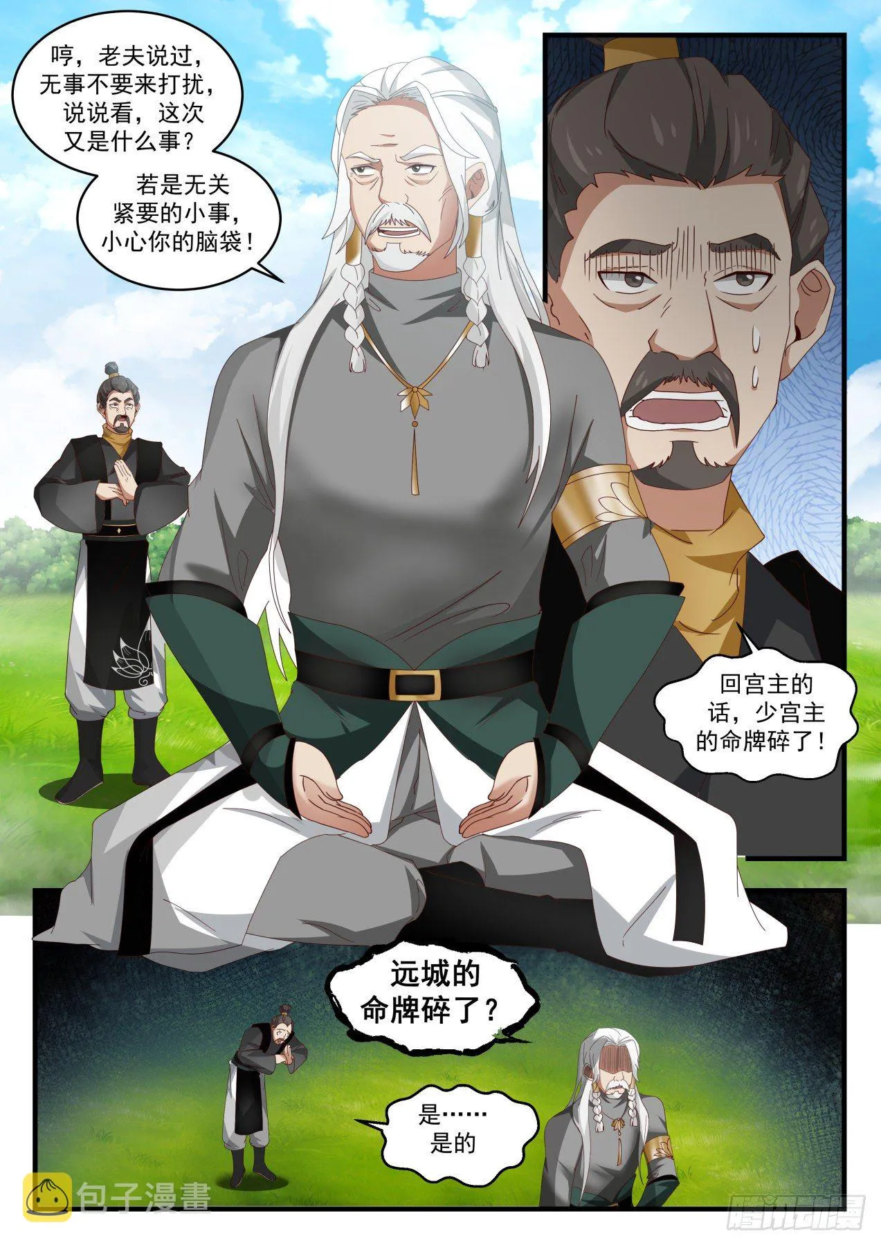 1641 风起云涌 第6页