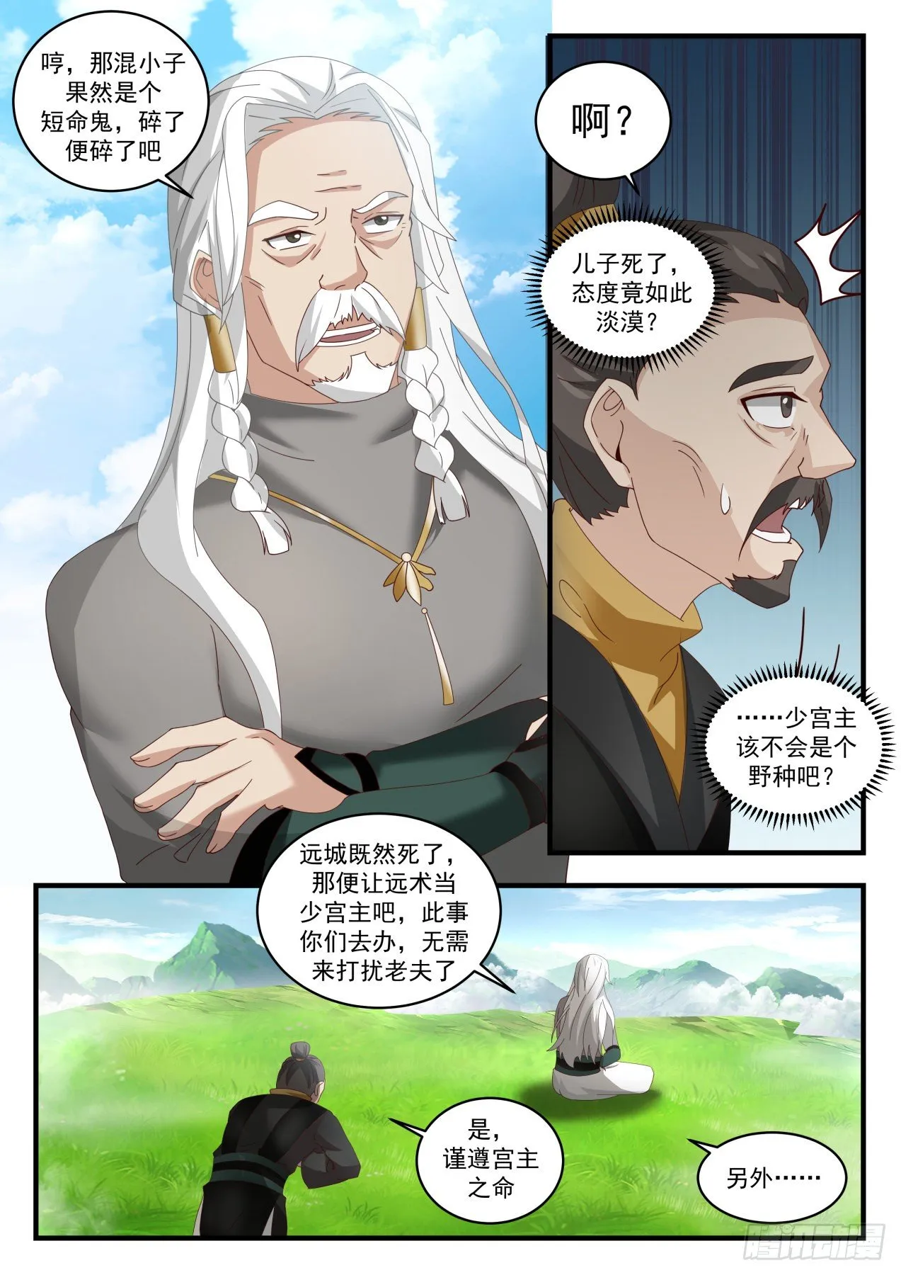 1641 风起云涌 第7页