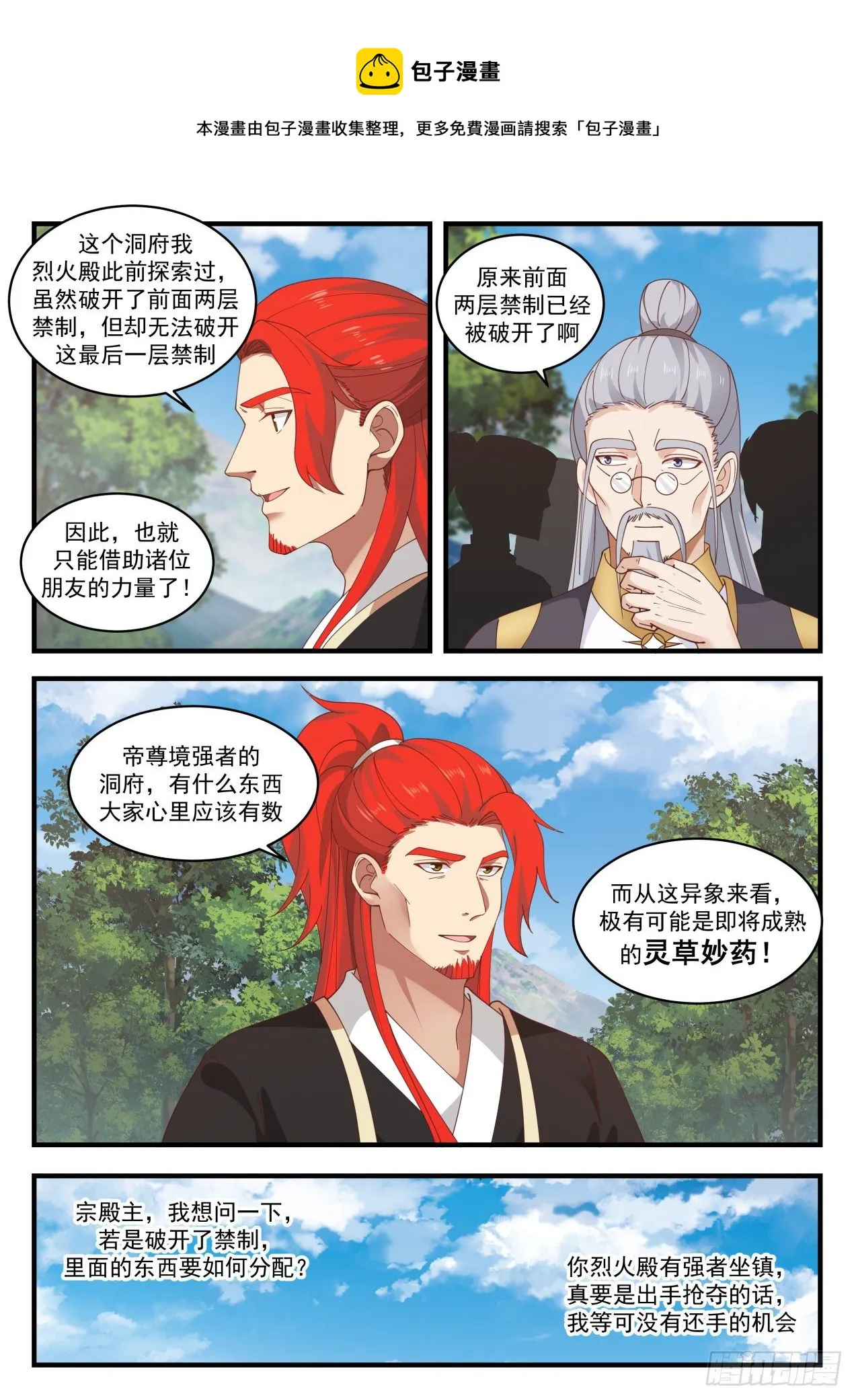 1644 破禁 第4页