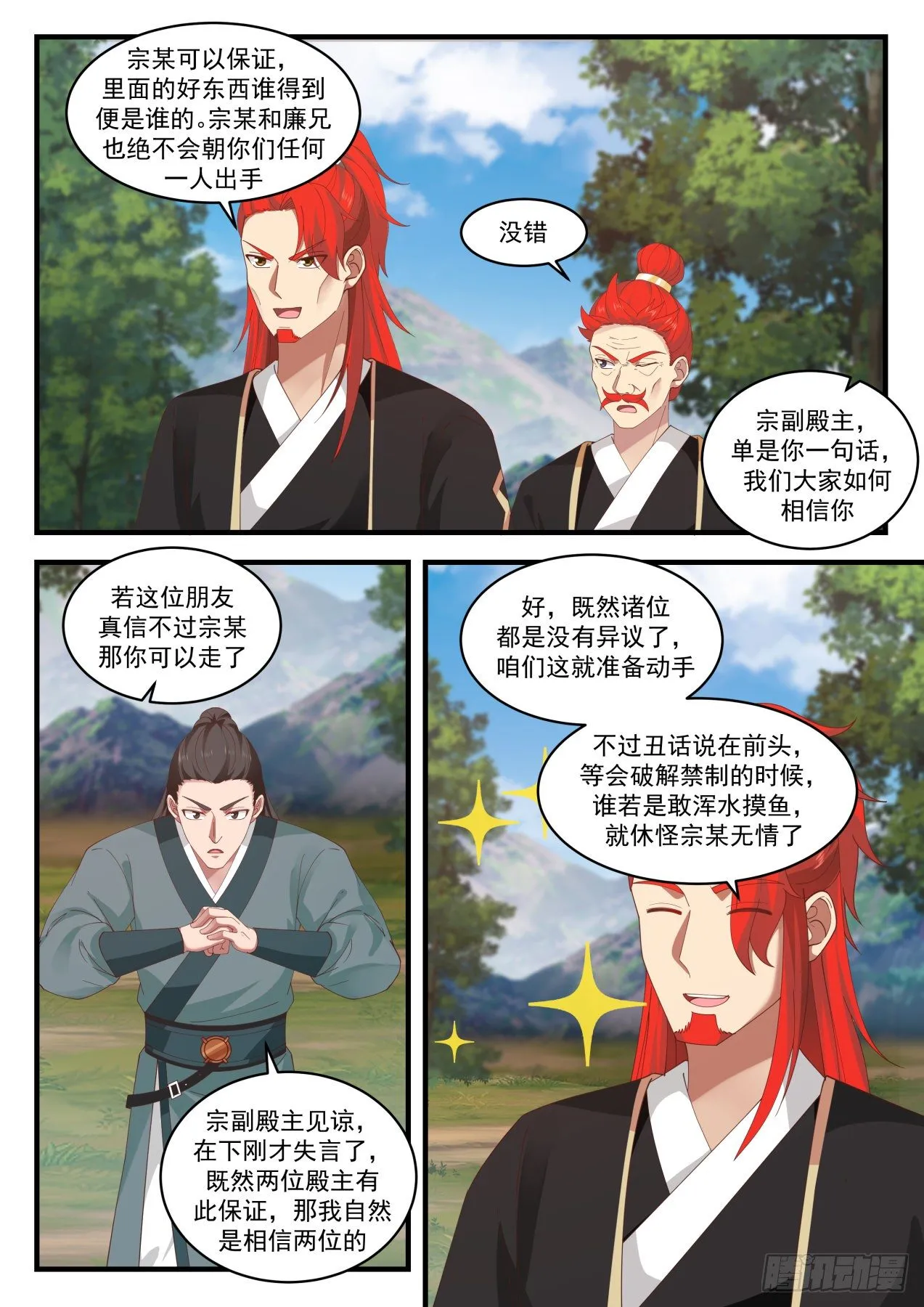 1644 破禁 第5页