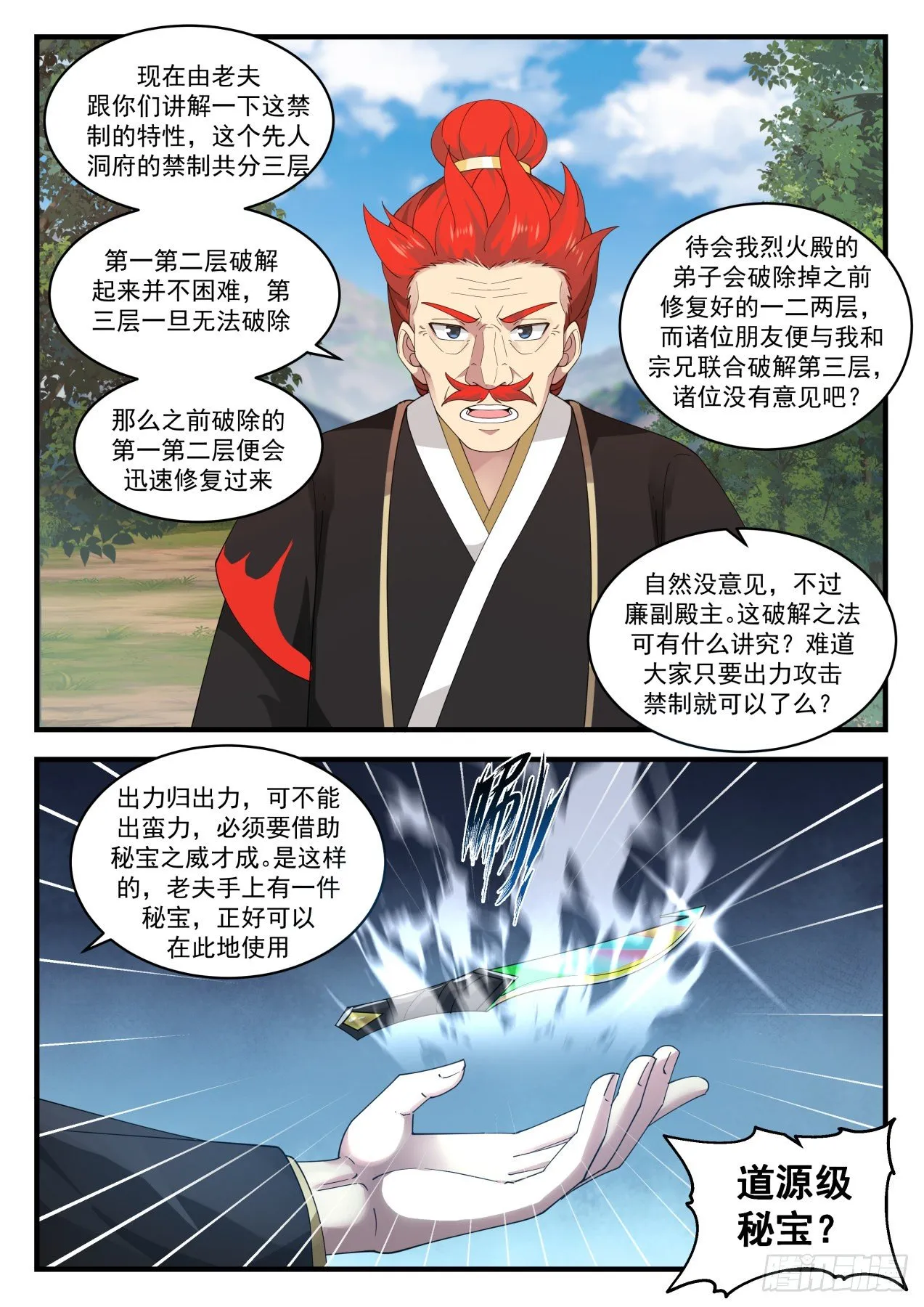 1644 破禁 第6页