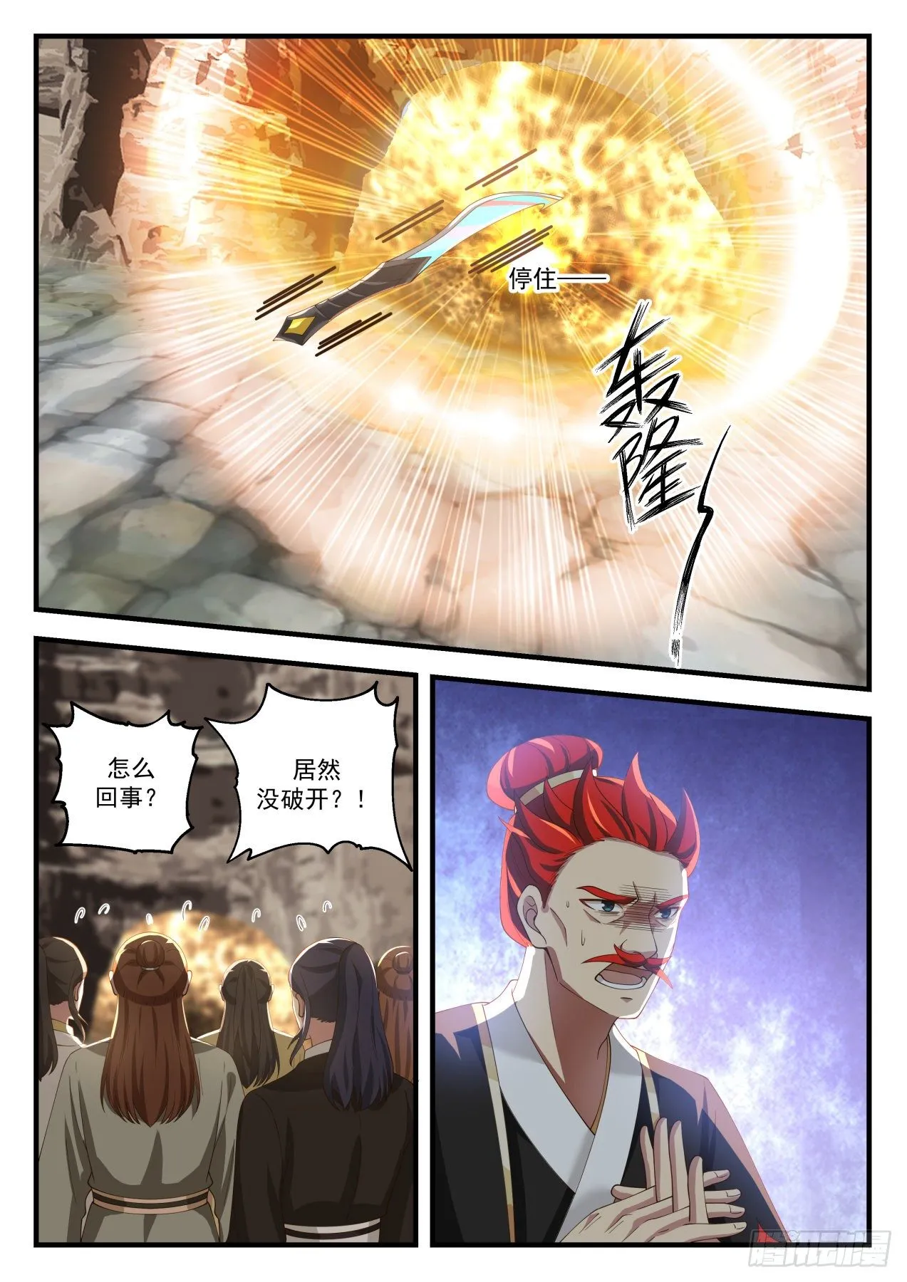 1644 破禁 第12页