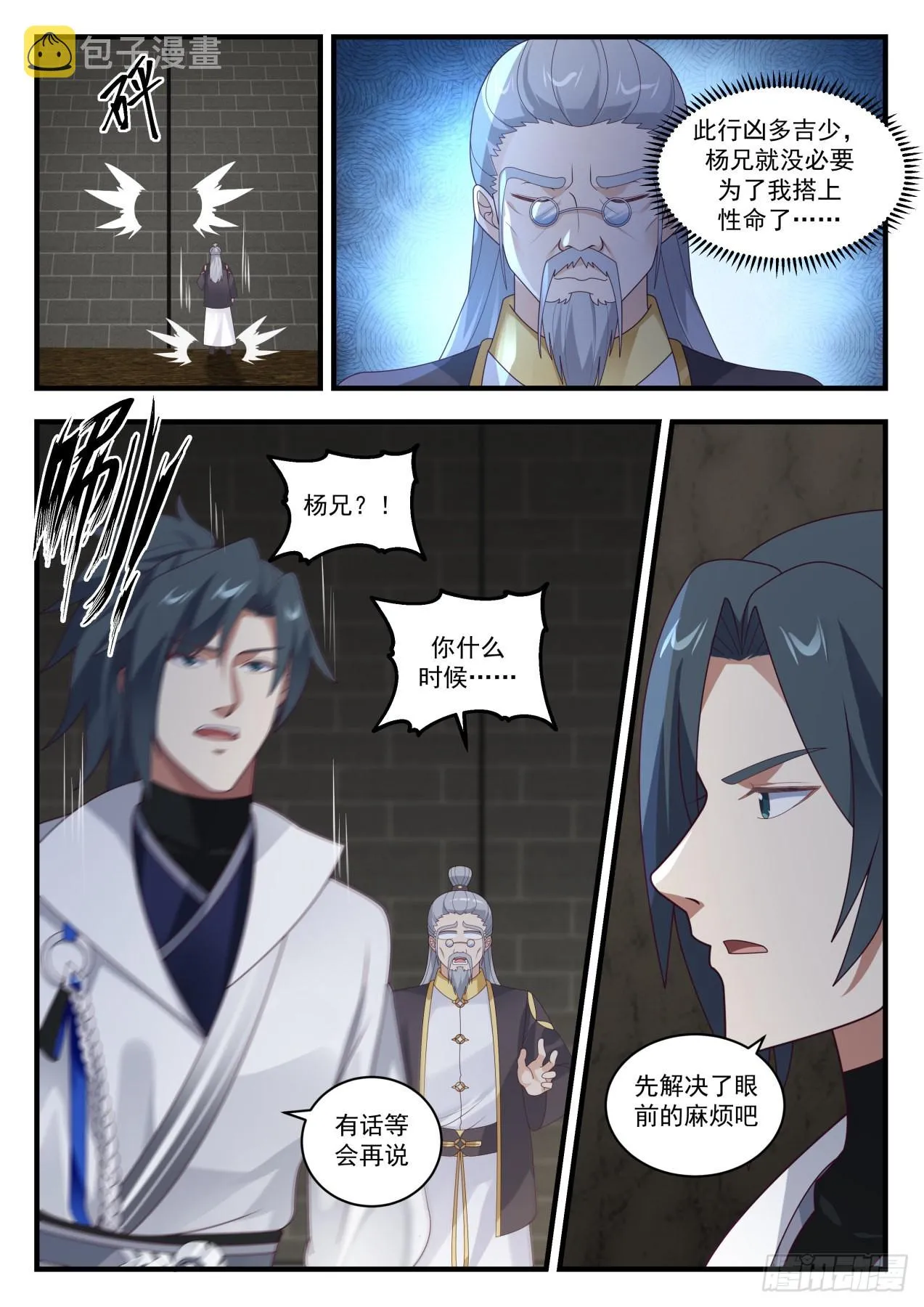 1645 过河拆桥 第11页