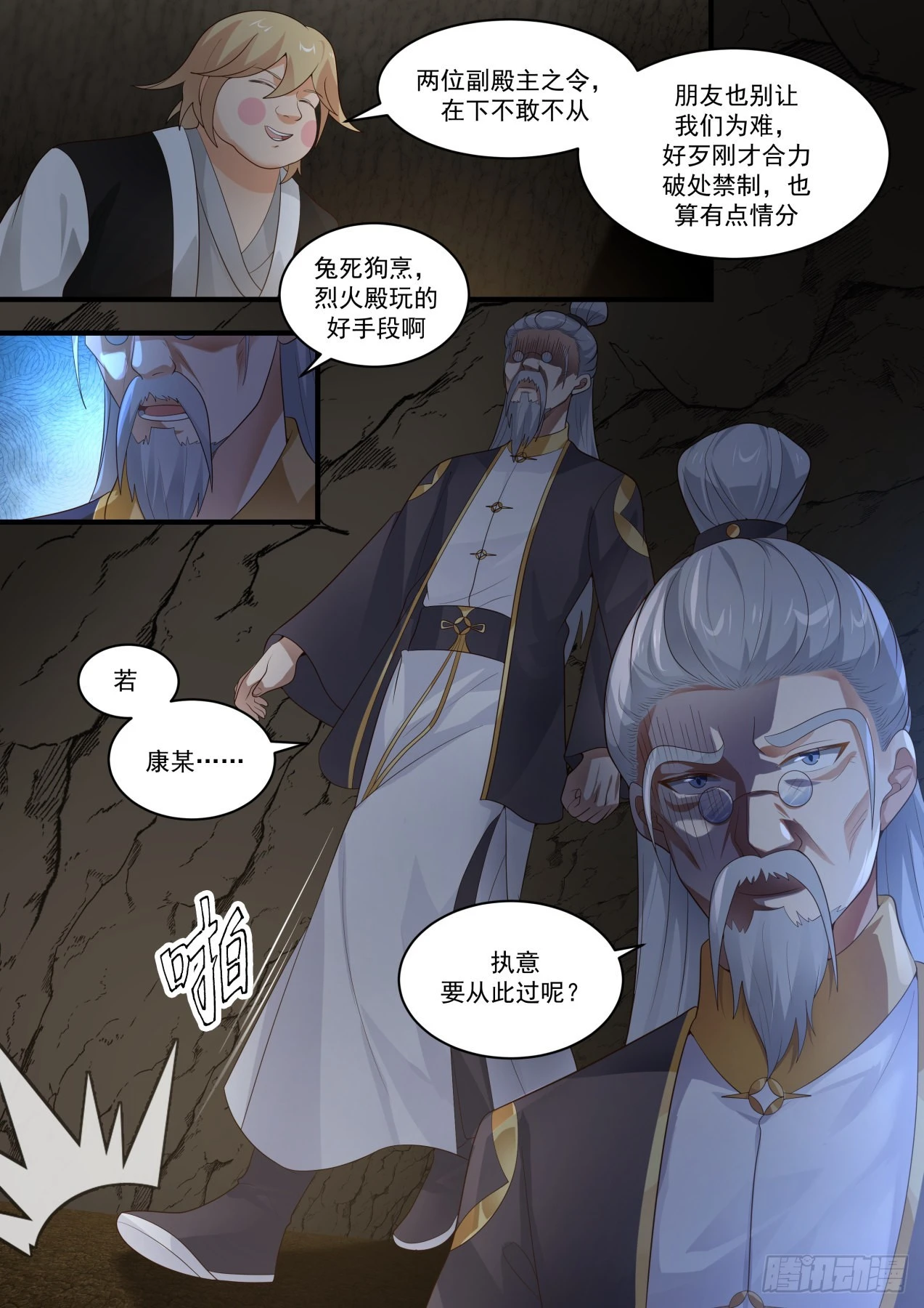 1645 过河拆桥 第13页