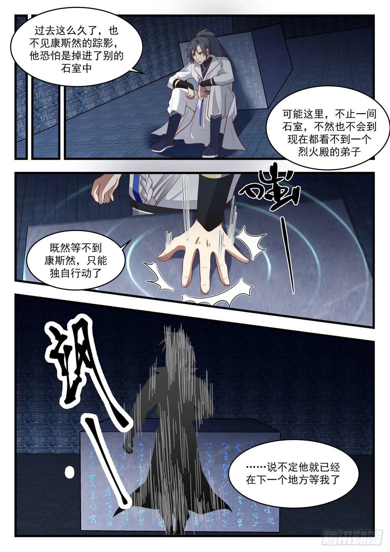 1647 奇怪的考验 第5页