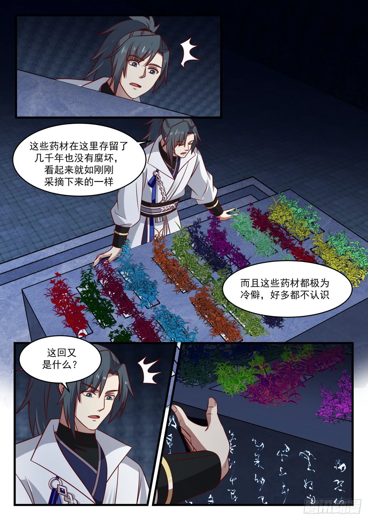 1647 奇怪的考验 第7页
