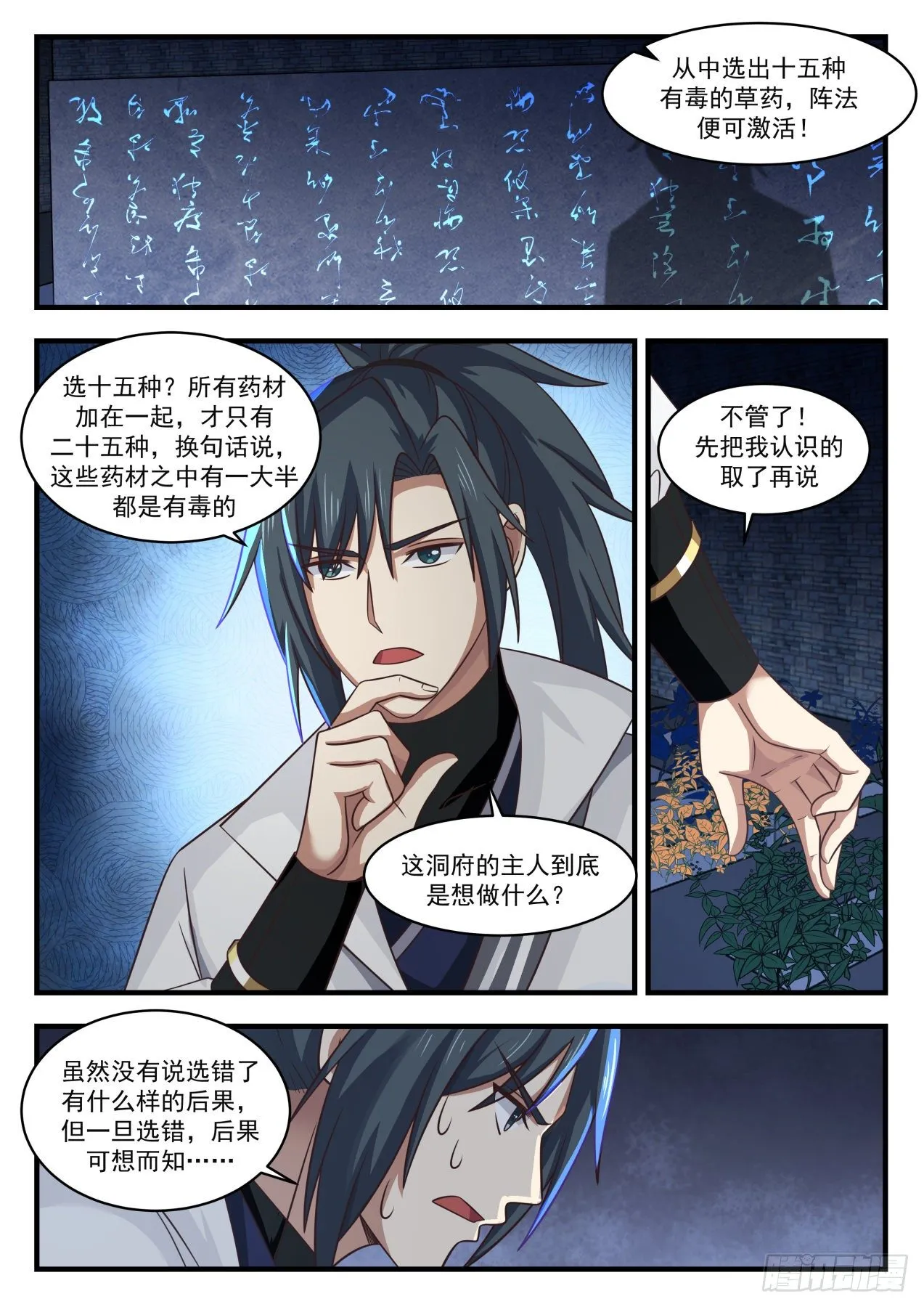 1647 奇怪的考验 第8页