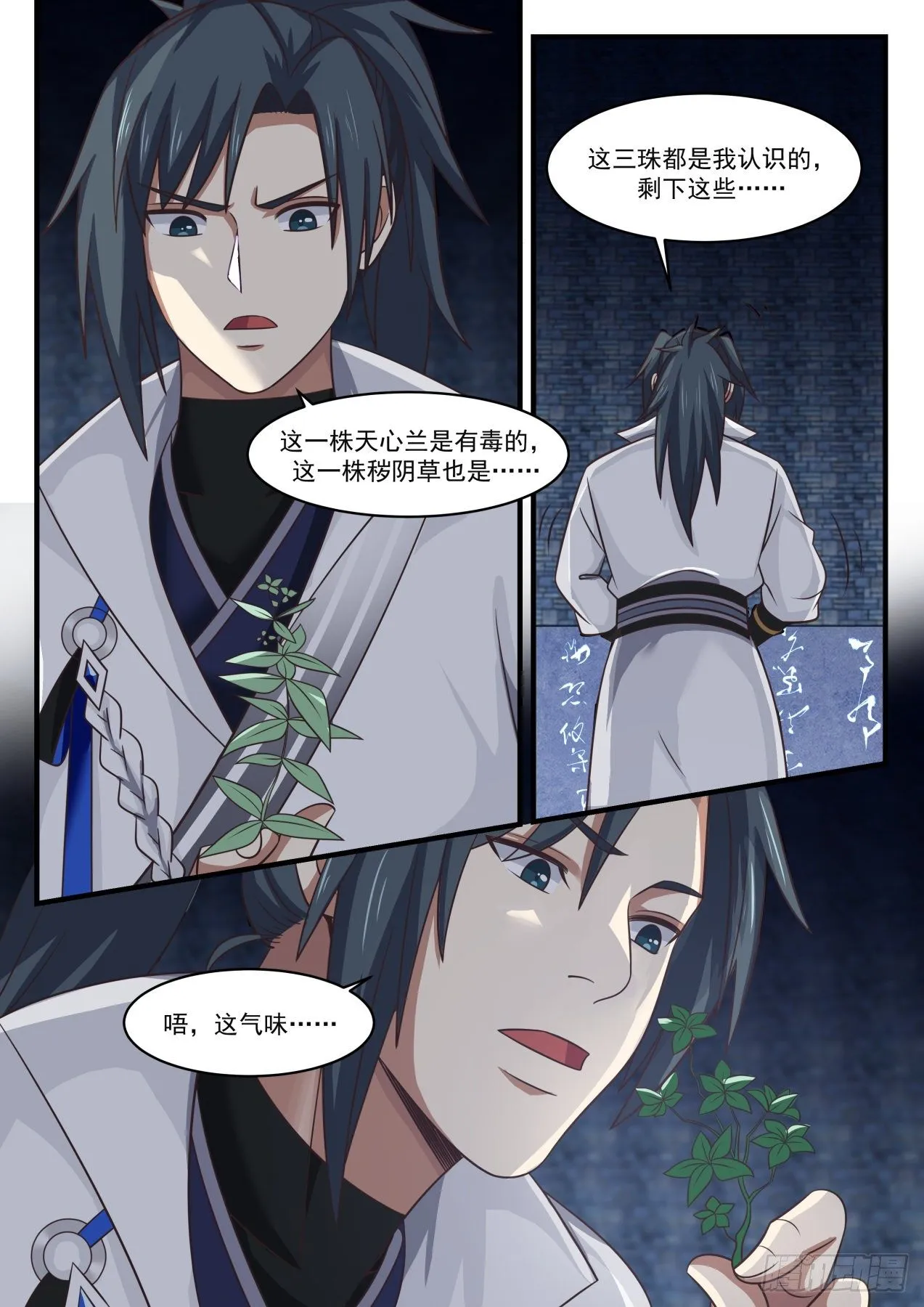 1647 奇怪的考验 第9页
