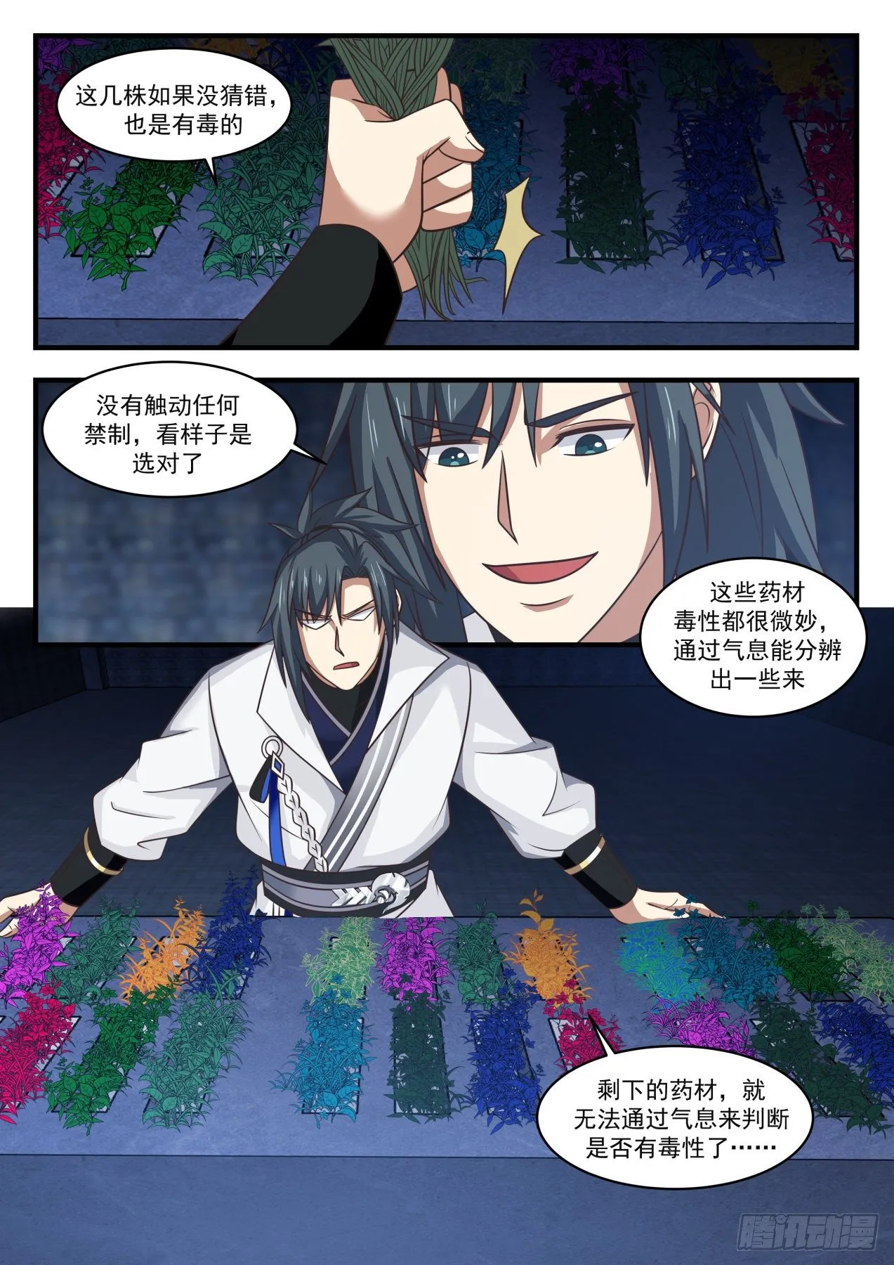 1647 奇怪的考验 第10页