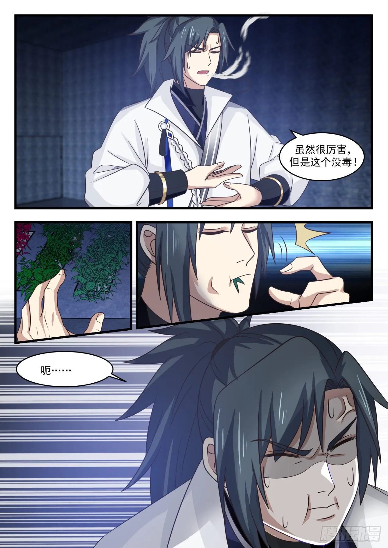 1647 奇怪的考验 第12页