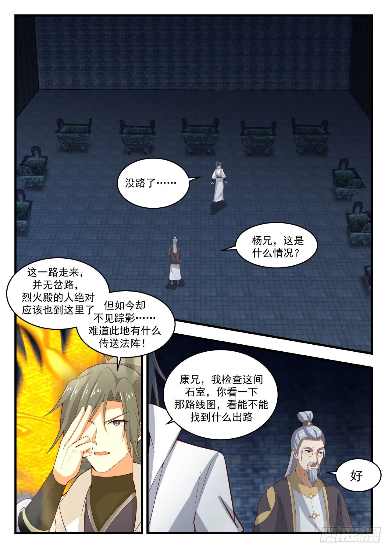 1646 黑洞 第11页