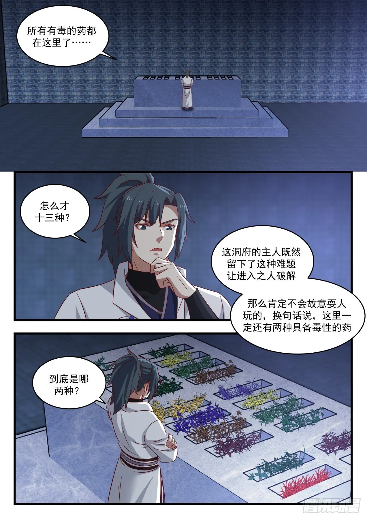 1648 衣钵传人 第2页