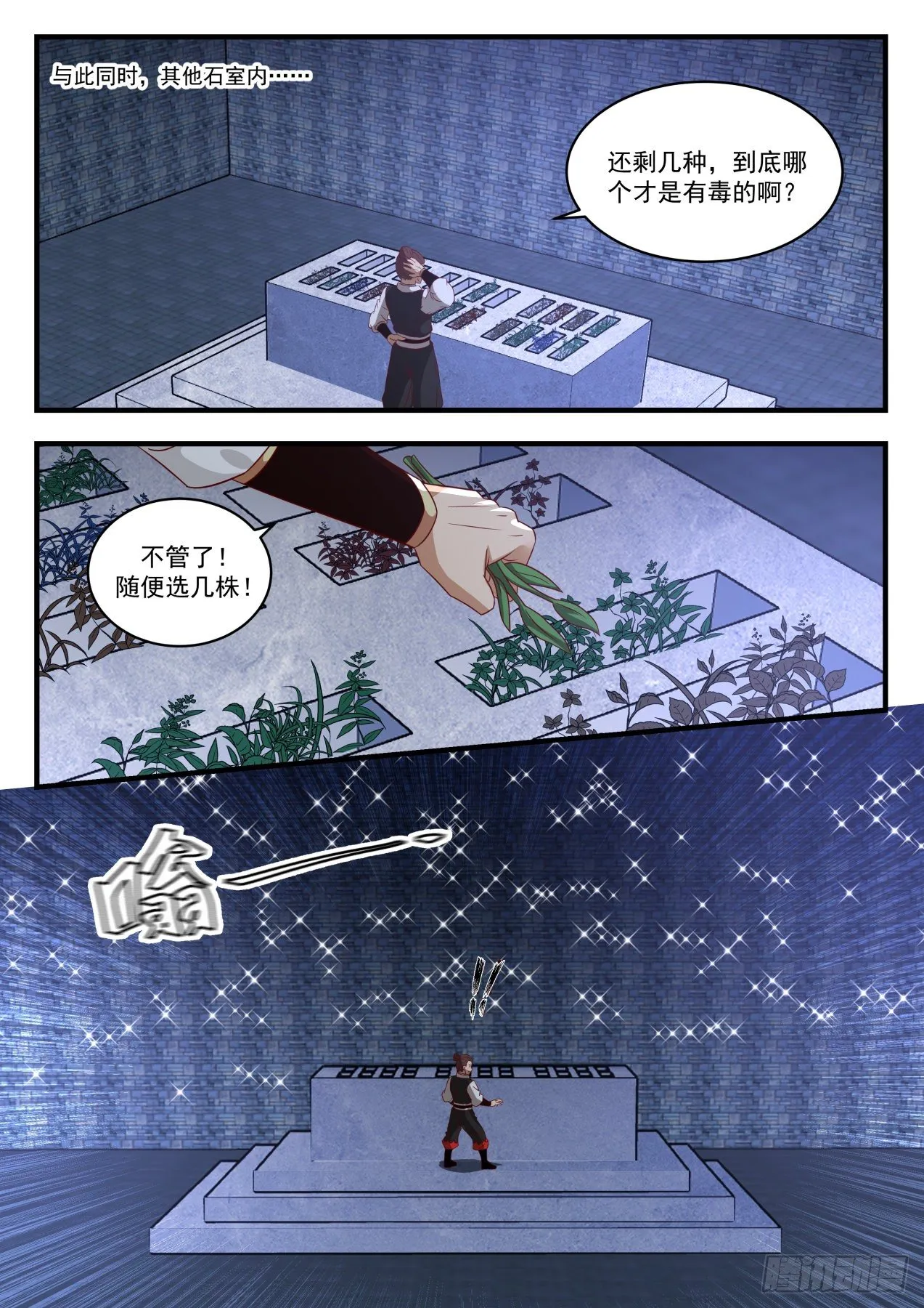 1648 衣钵传人 第3页
