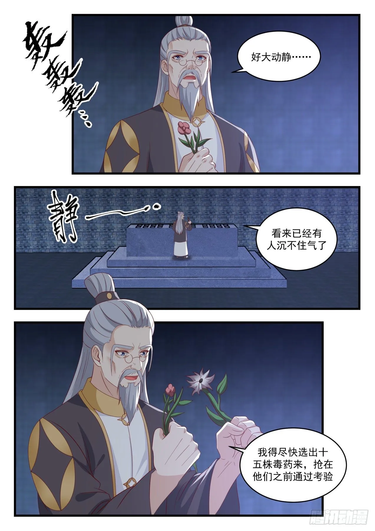 1648 衣钵传人 第5页