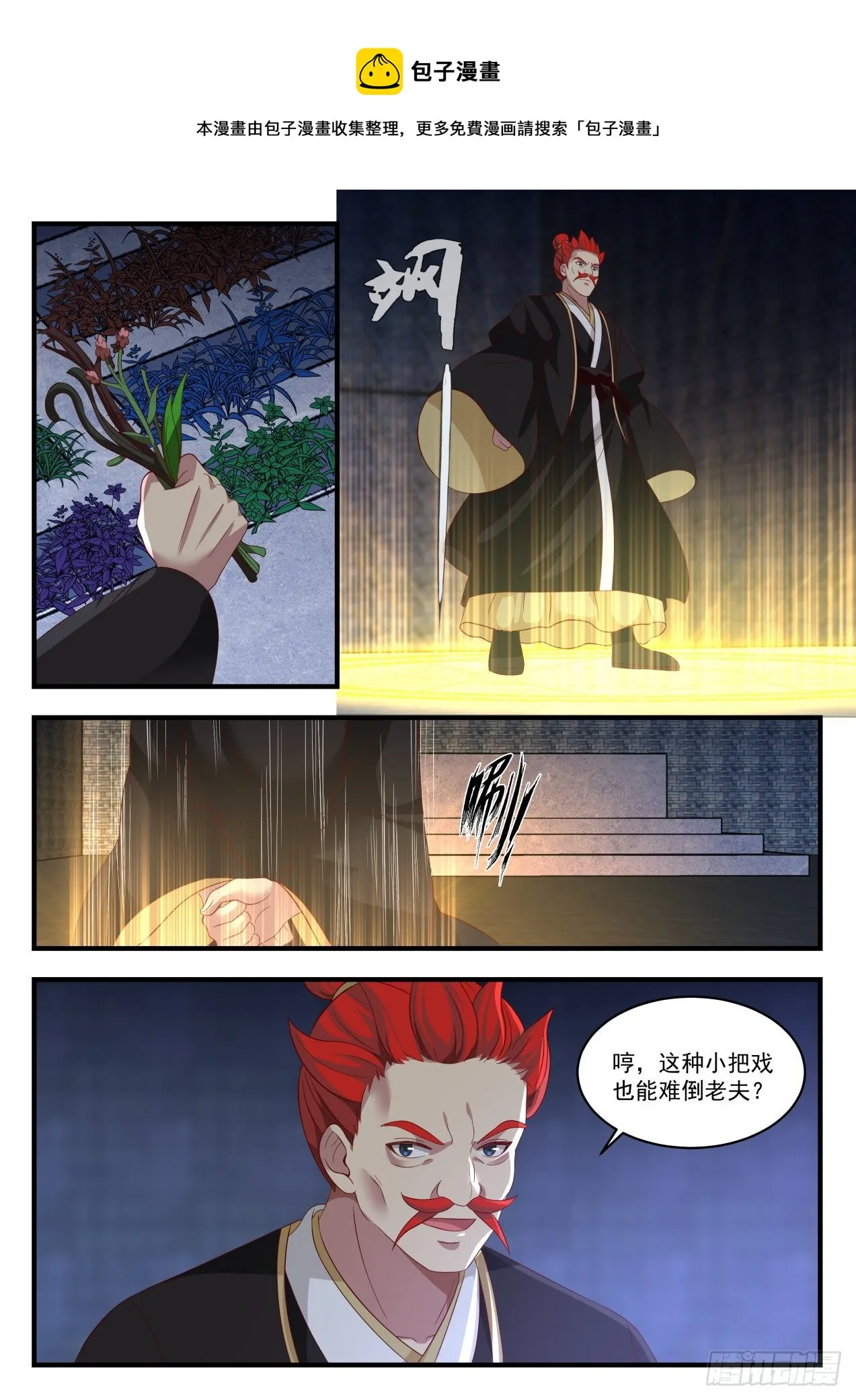 1648 衣钵传人 第6页
