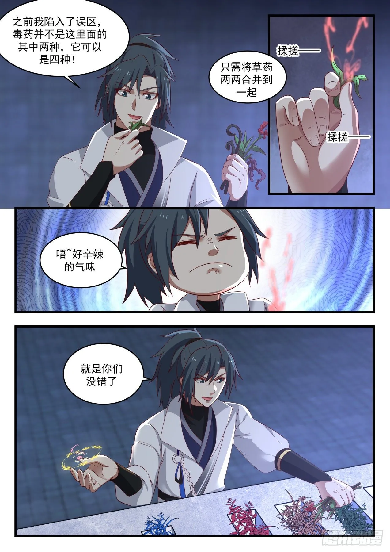 1648 衣钵传人 第8页