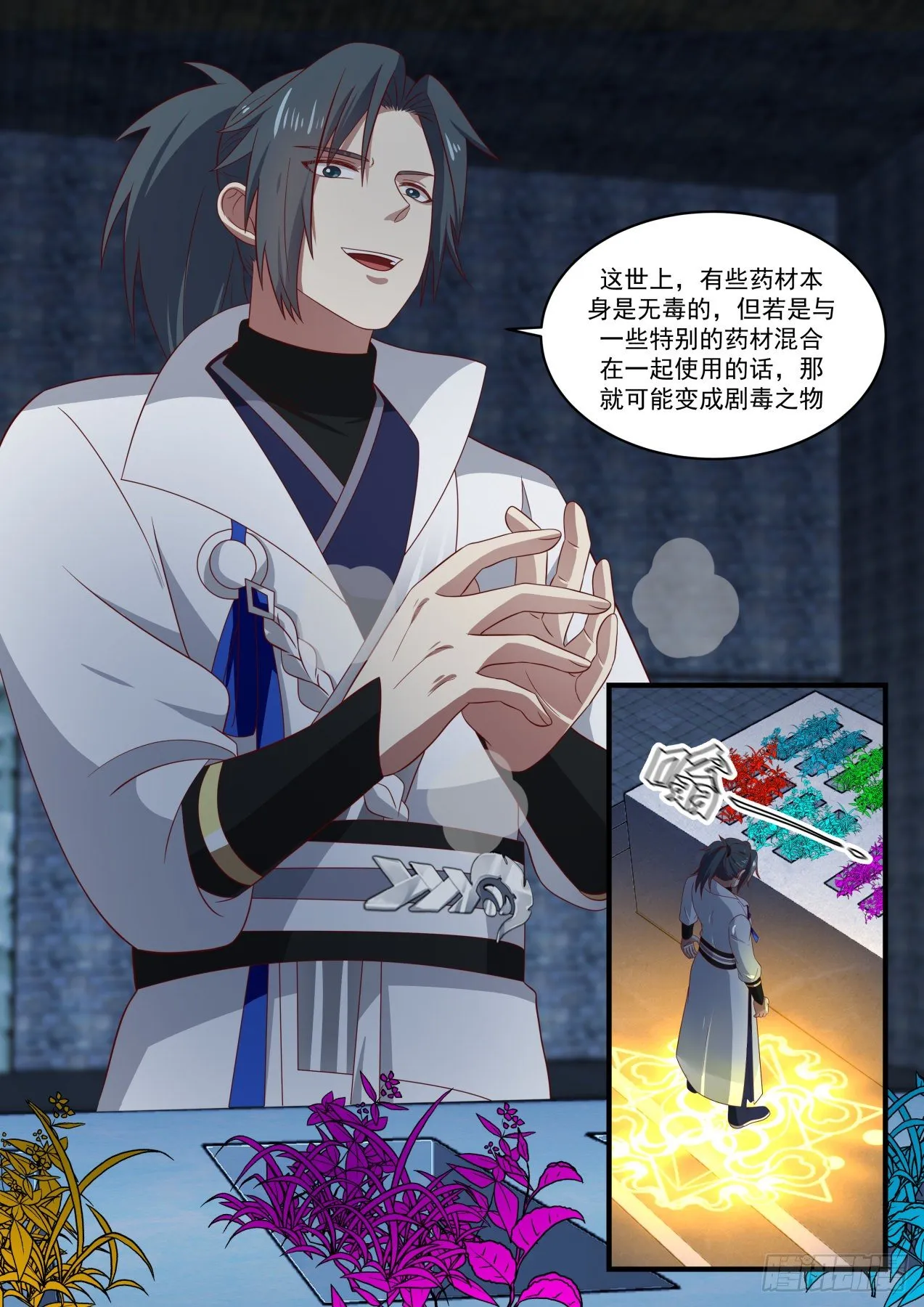 1648 衣钵传人 第9页