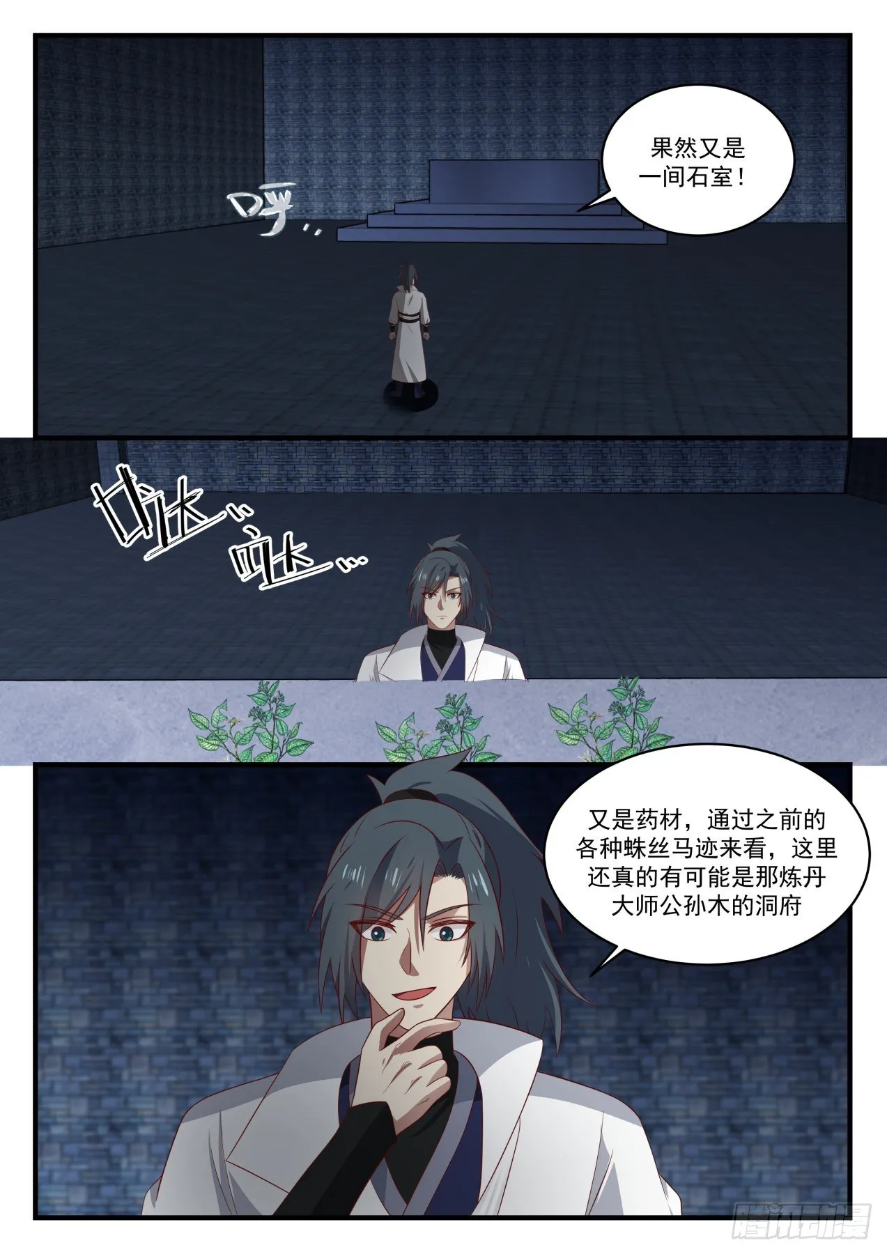 1648 衣钵传人 第10页