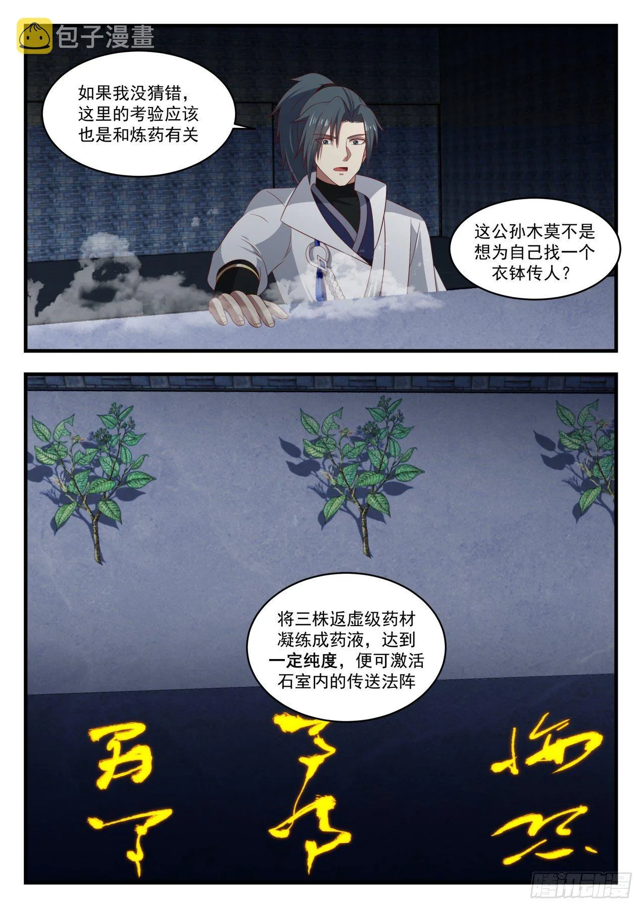 1648 衣钵传人 第11页