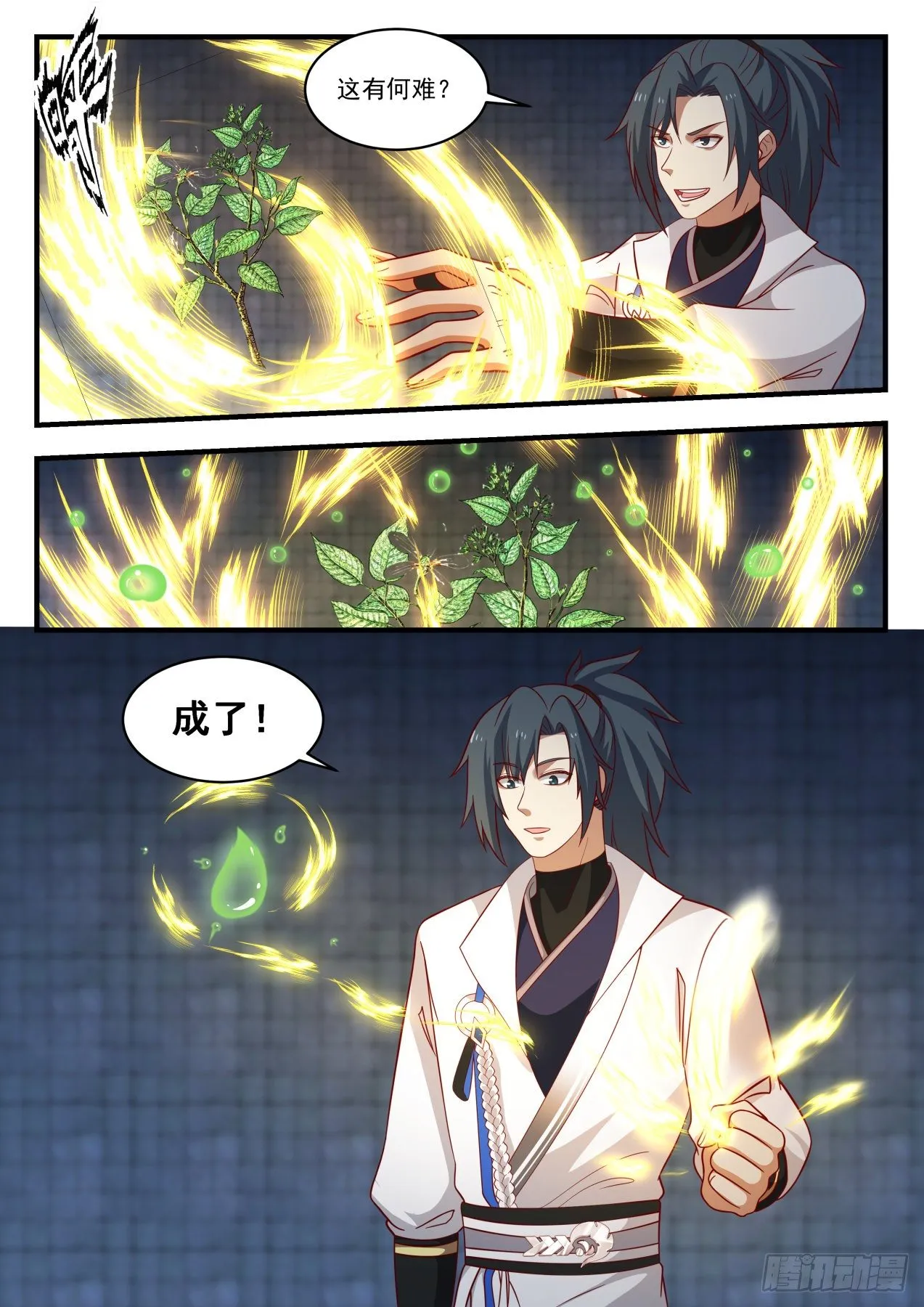 1648 衣钵传人 第12页